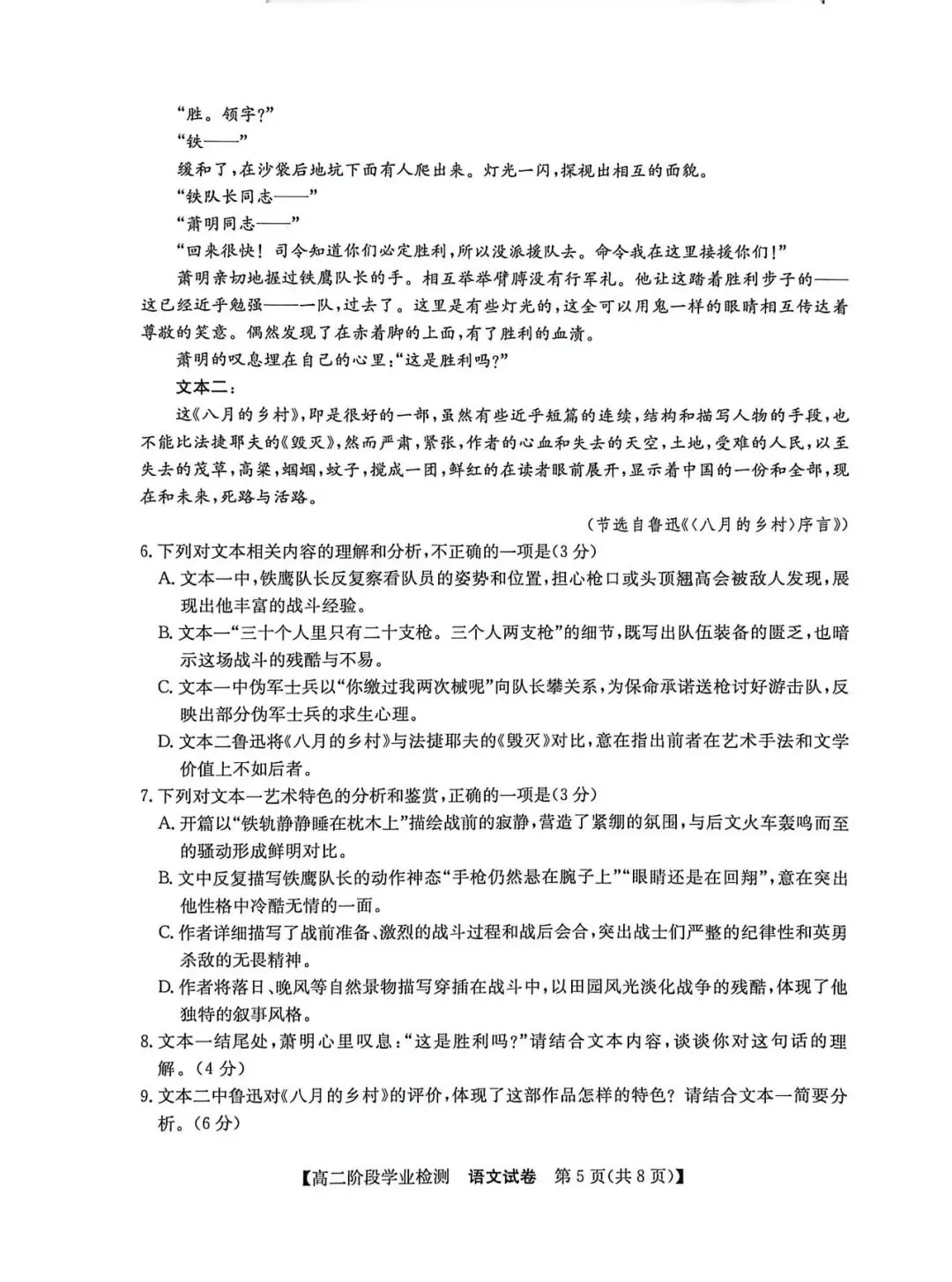 安徽省江南十校5月高二联考试卷及答案(更新中) 第8张 安徽省江南十校5月高二联考试卷及答案(更新中) 第8张