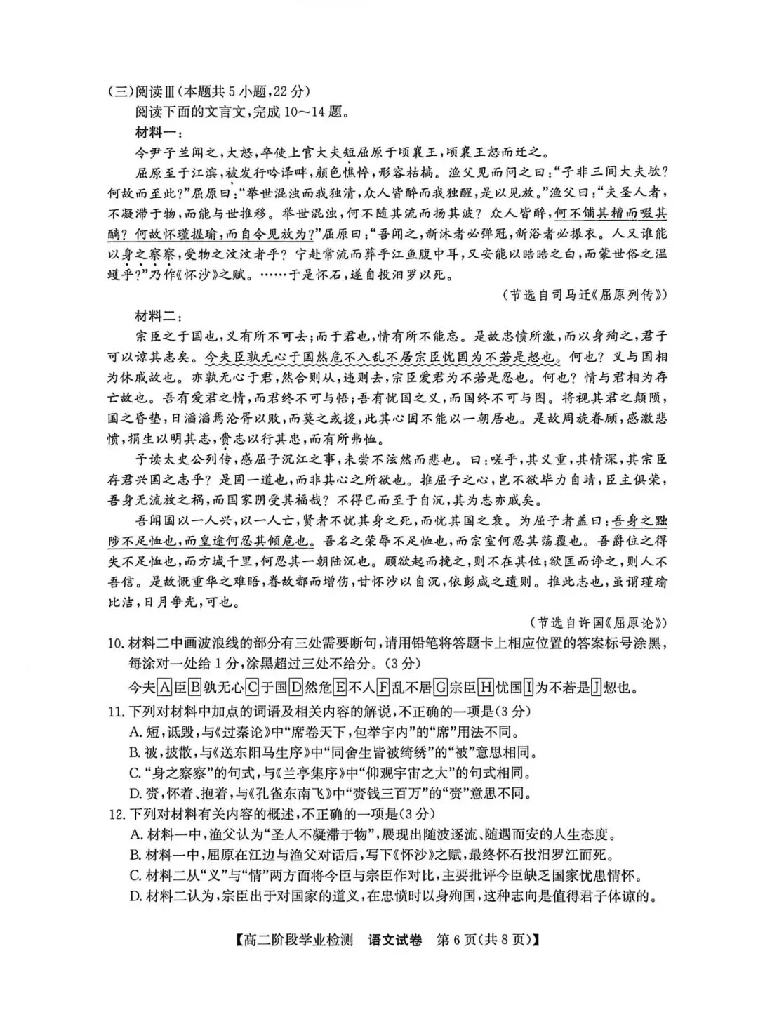安徽省江南十校5月高二联考试卷及答案(更新中) 第9张 安徽省江南十校5月高二联考试卷及答案(更新中) 第9张