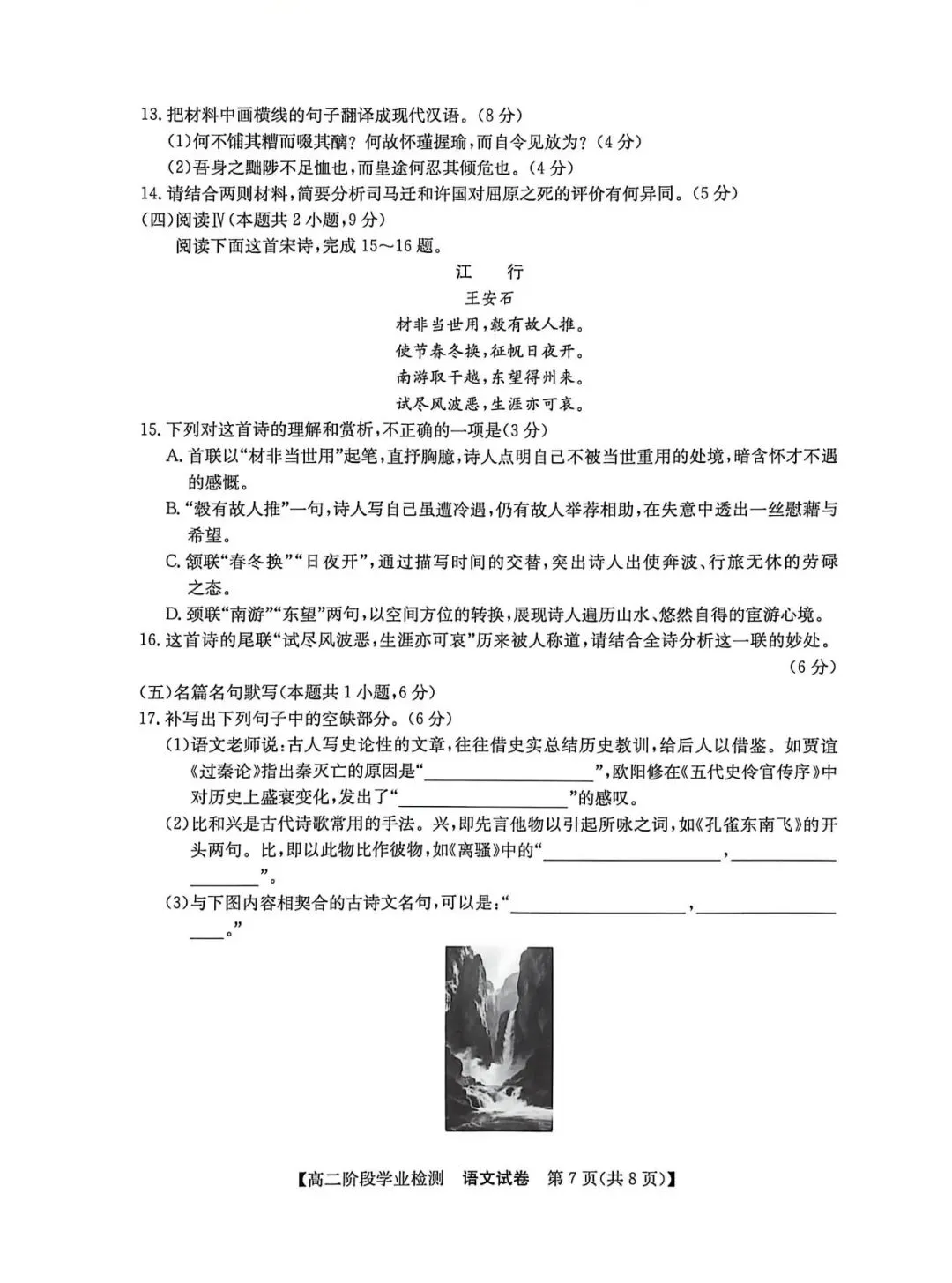 安徽省江南十校5月高二联考试卷及答案(更新中) 第10张 安徽省江南十校5月高二联考试卷及答案(更新中) 第10张