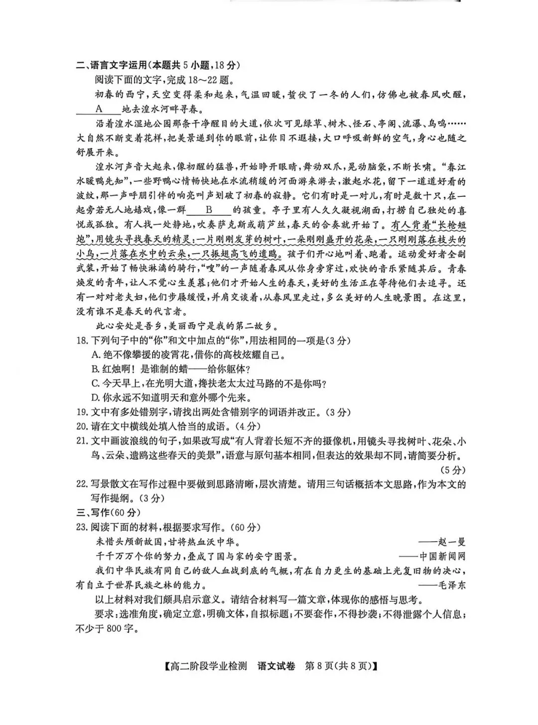安徽省江南十校5月高二联考试卷及答案(更新中) 第11张 安徽省江南十校5月高二联考试卷及答案(更新中) 第11张