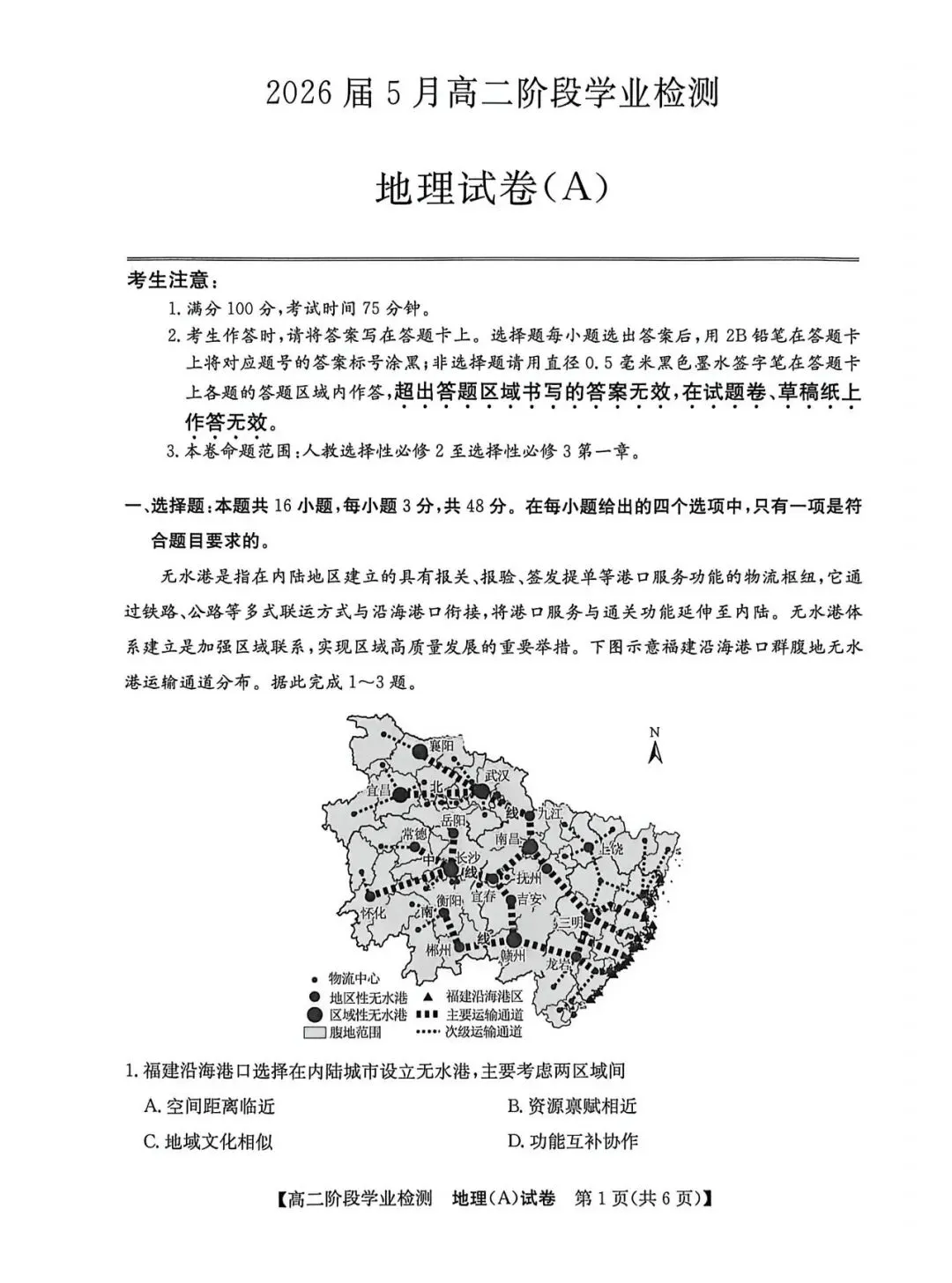 安徽省江南十校5月高二联考试卷及答案(更新中) 第12张 安徽省江南十校5月高二联考试卷及答案(更新中) 第12张
