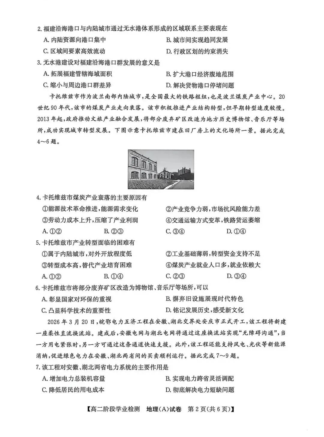安徽省江南十校5月高二联考试卷及答案(更新中) 第13张 安徽省江南十校5月高二联考试卷及答案(更新中) 第13张