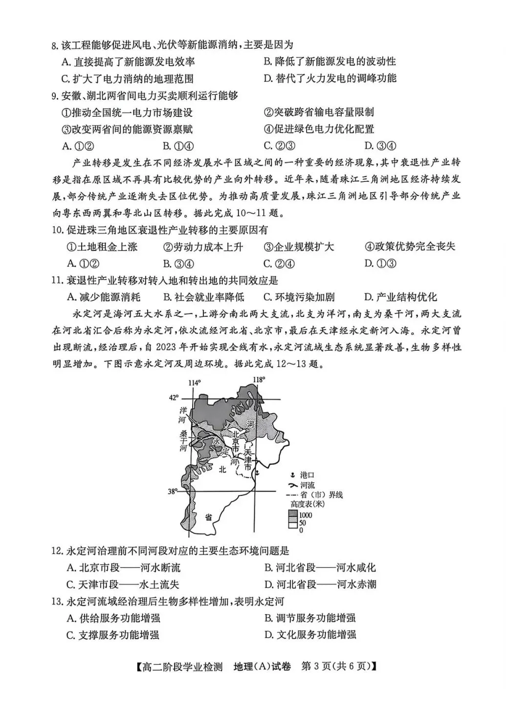 安徽省江南十校5月高二联考试卷及答案(更新中) 第14张 安徽省江南十校5月高二联考试卷及答案(更新中) 第14张