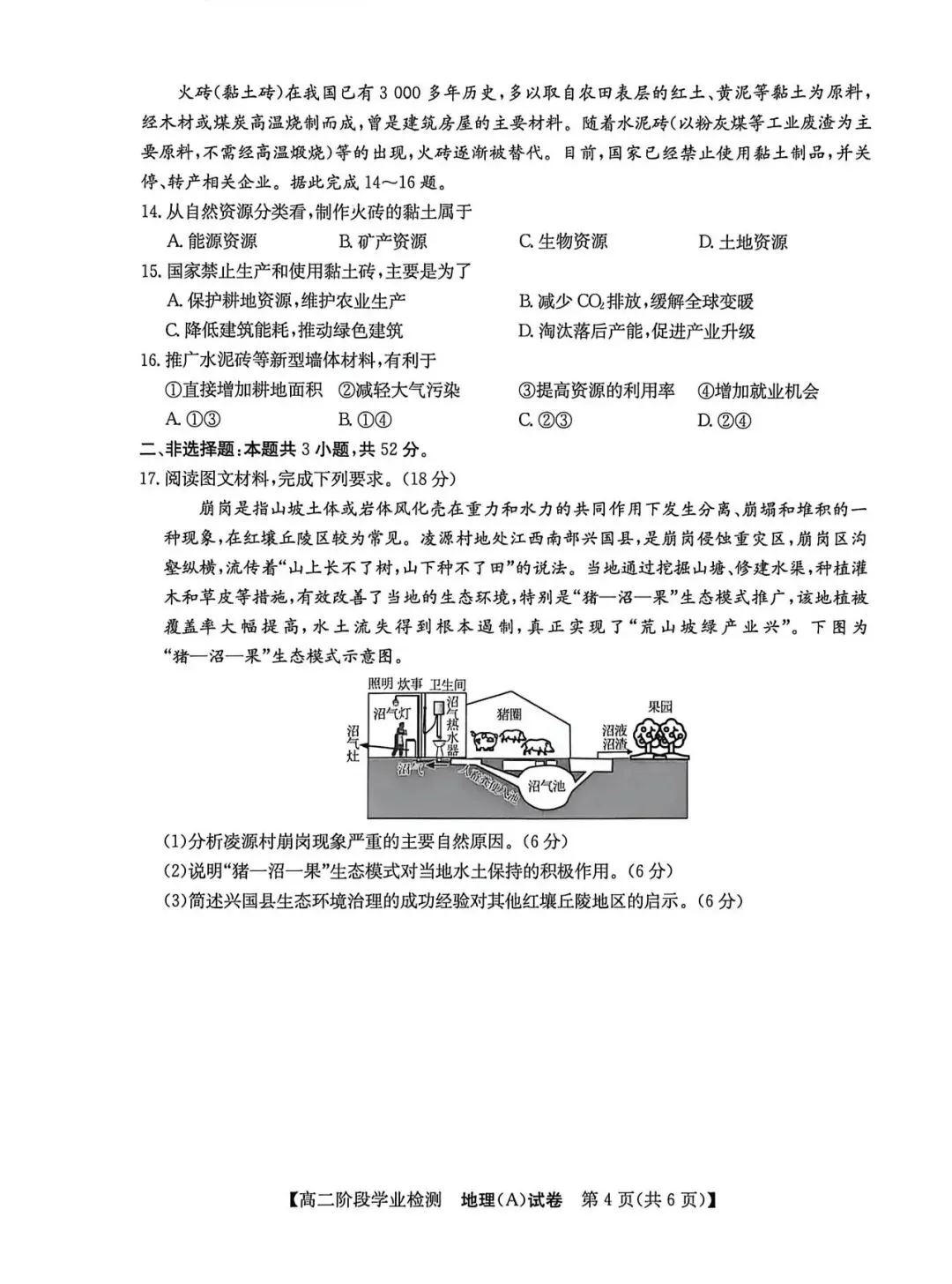 安徽省江南十校5月高二联考试卷及答案(更新中) 第15张 安徽省江南十校5月高二联考试卷及答案(更新中) 第15张