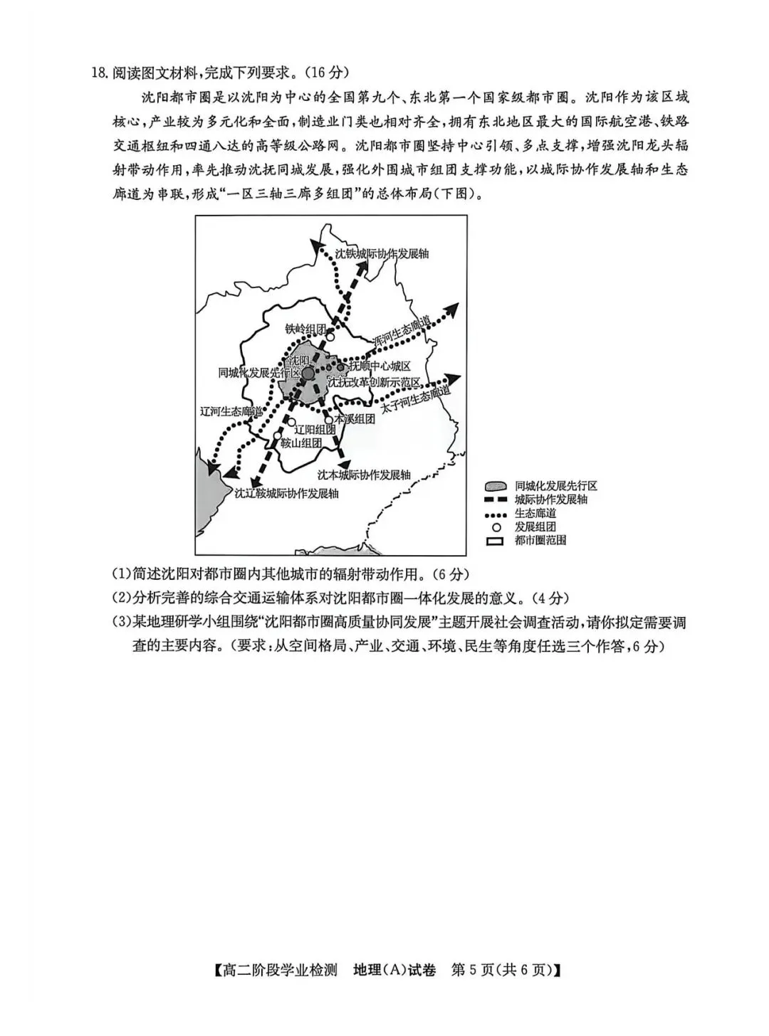 安徽省江南十校5月高二联考试卷及答案(更新中) 第16张 安徽省江南十校5月高二联考试卷及答案(更新中) 第16张