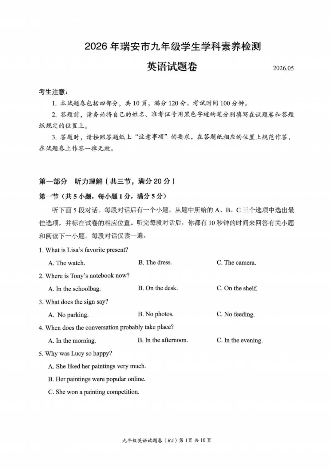 2026年5月浙江省温州瑞安中考二模英语卷及答案(含听力音频) 第1张 2026年5月浙江省温州瑞安中考二模英语卷及答案(含听力音频) 第1张