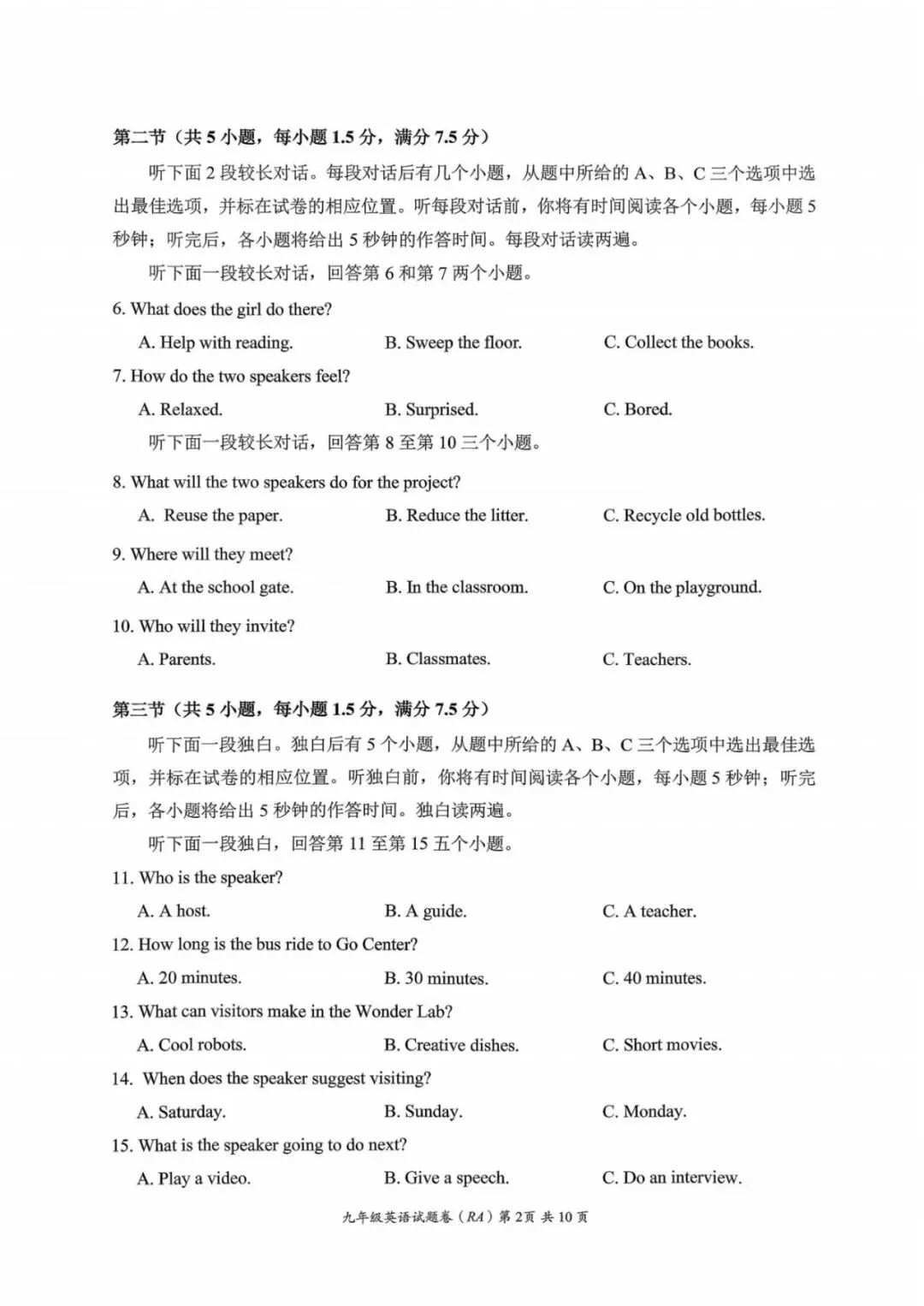 2026年5月浙江省温州瑞安中考二模英语卷及答案(含听力音频) 第2张 2026年5月浙江省温州瑞安中考二模英语卷及答案(含听力音频) 第2张