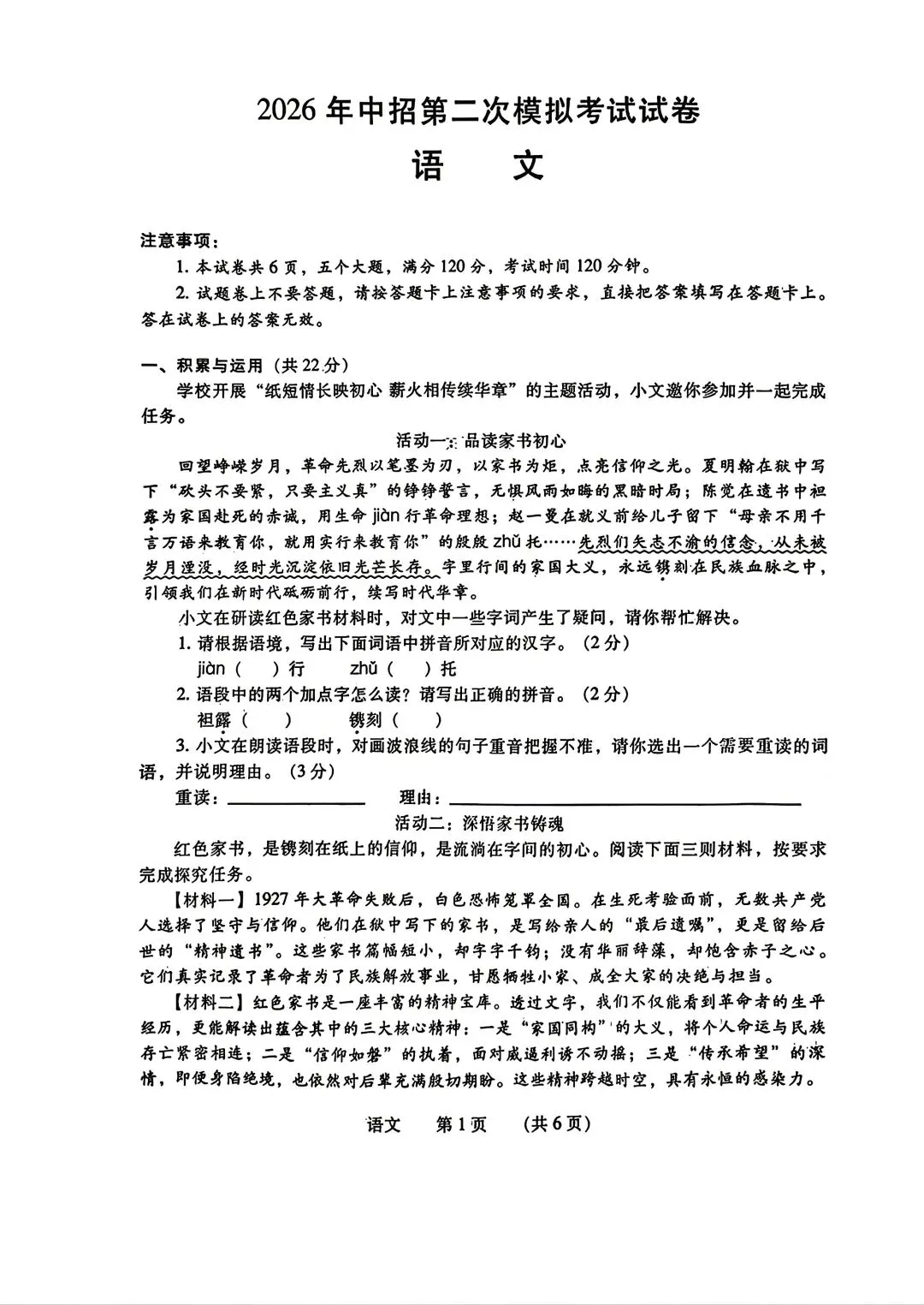 2026年濮阳市二模语文试卷 第1张 2026年濮阳市二模语文试卷 第1张