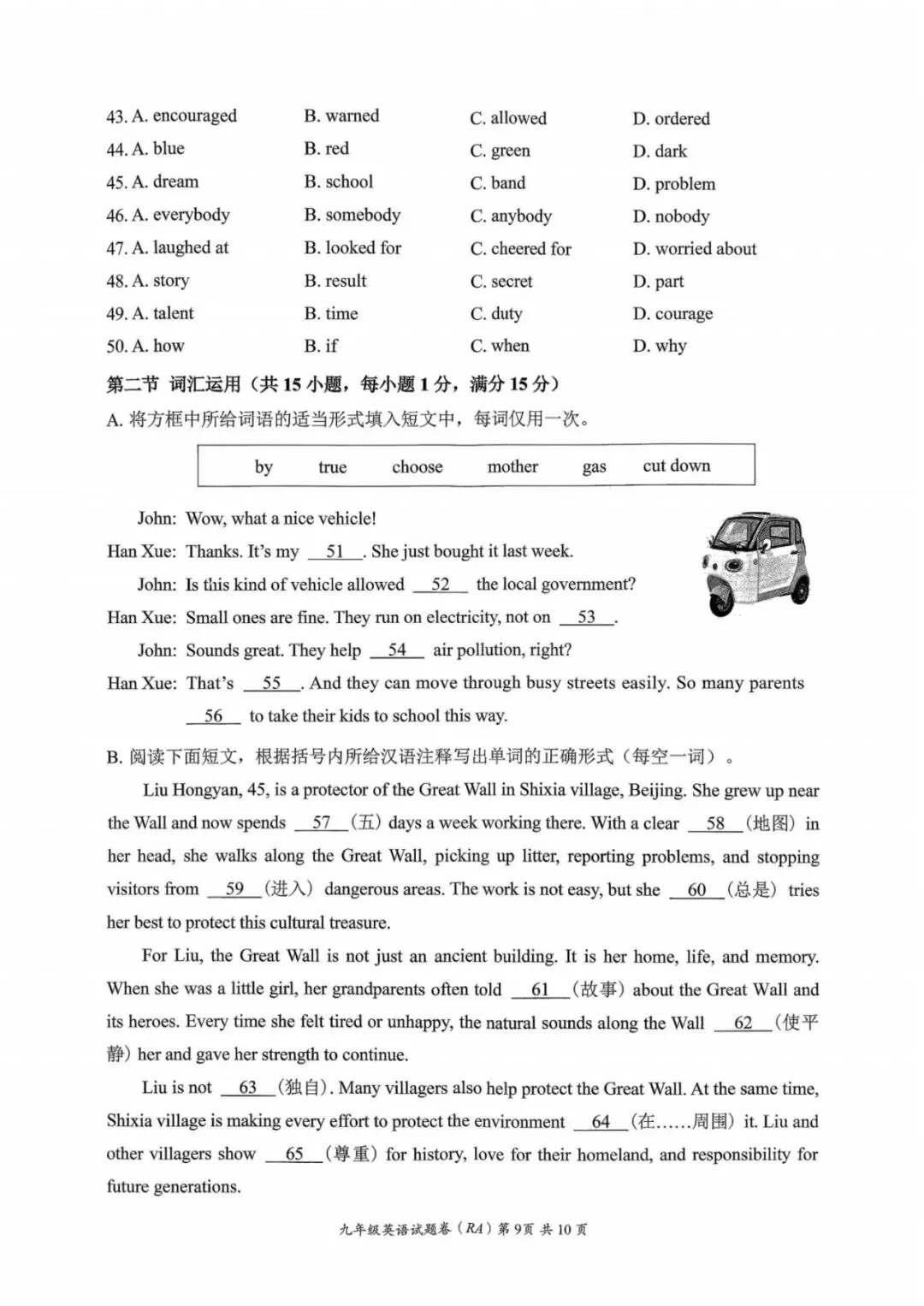 2026年5月浙江省温州瑞安中考二模英语卷及答案(含听力音频) 第9张 2026年5月浙江省温州瑞安中考二模英语卷及答案(含听力音频) 第9张