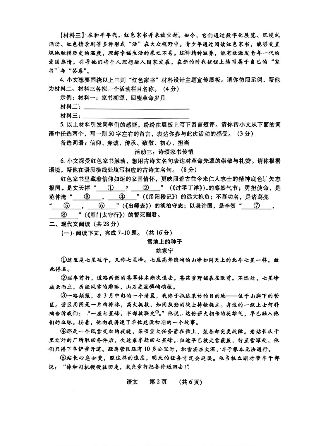 2026年濮阳市二模语文试卷 第2张 2026年濮阳市二模语文试卷 第2张