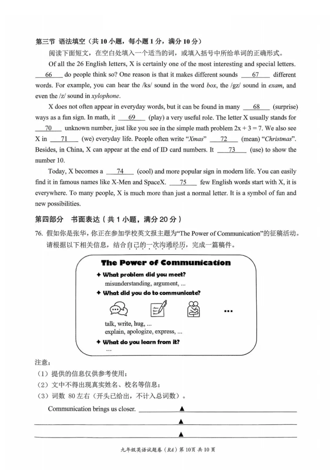 2026年5月浙江省温州瑞安中考二模英语卷及答案(含听力音频) 第10张 2026年5月浙江省温州瑞安中考二模英语卷及答案(含听力音频) 第10张