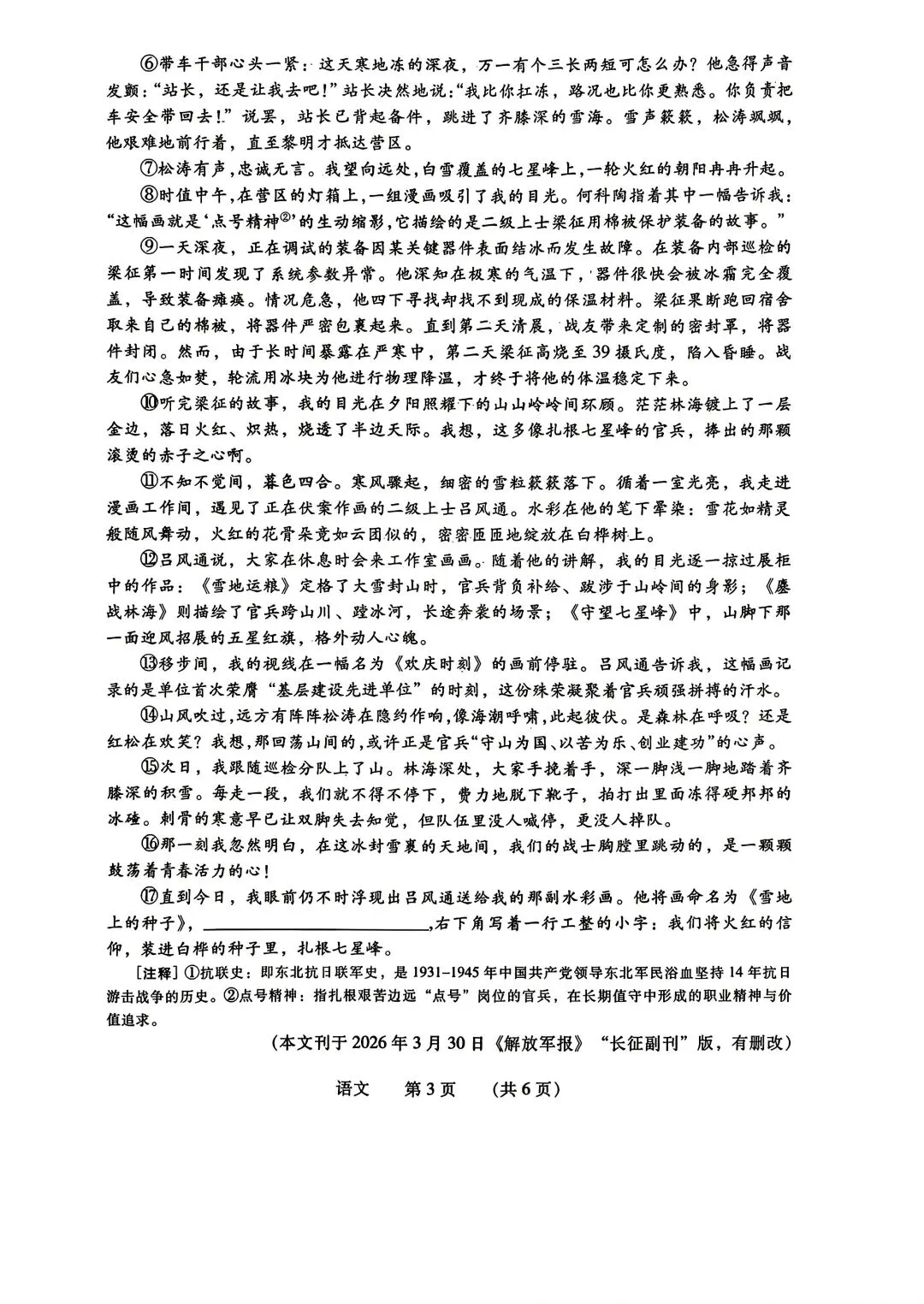 2026年濮阳市二模语文试卷 第3张 2026年濮阳市二模语文试卷 第3张