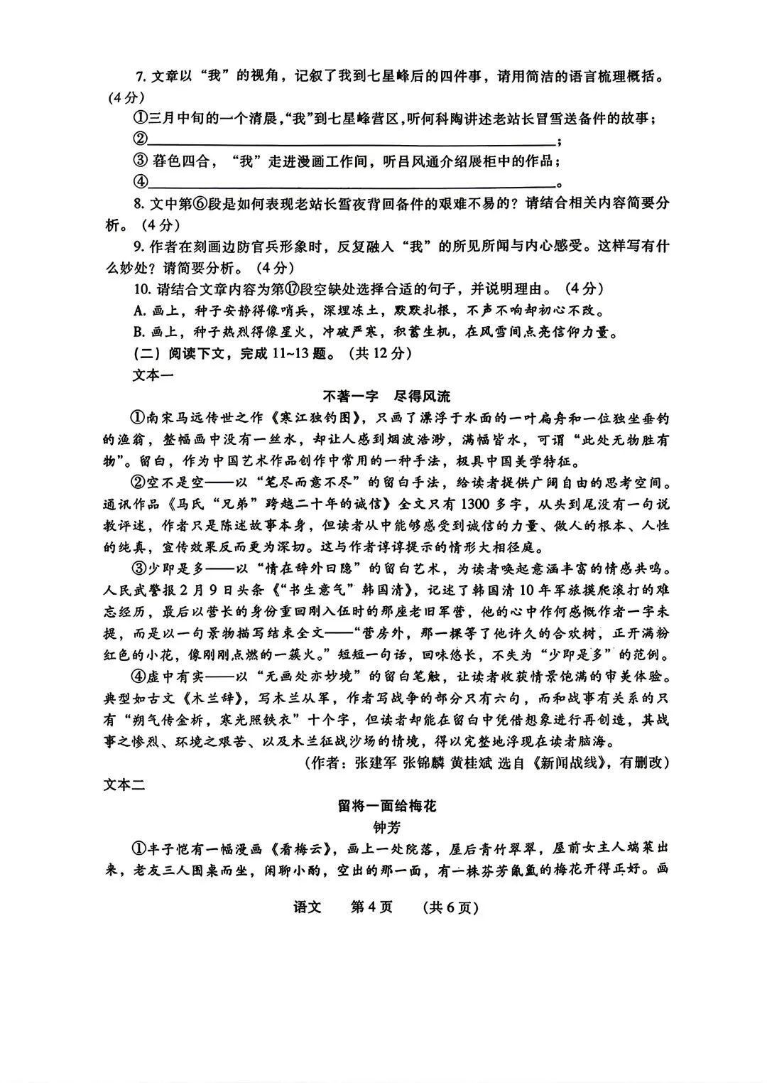 2026年濮阳市二模语文试卷 第4张 2026年濮阳市二模语文试卷 第4张