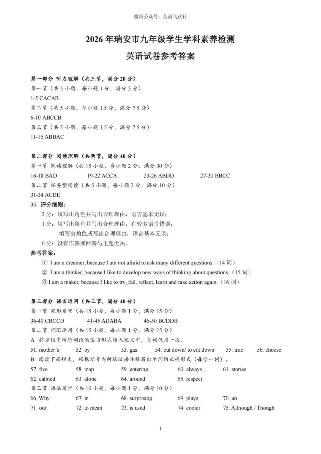 2026年5月浙江省温州瑞安中考二模英语卷及答案(含听力音频) 第11张 2026年5月浙江省温州瑞安中考二模英语卷及答案(含听力音频) 第11张