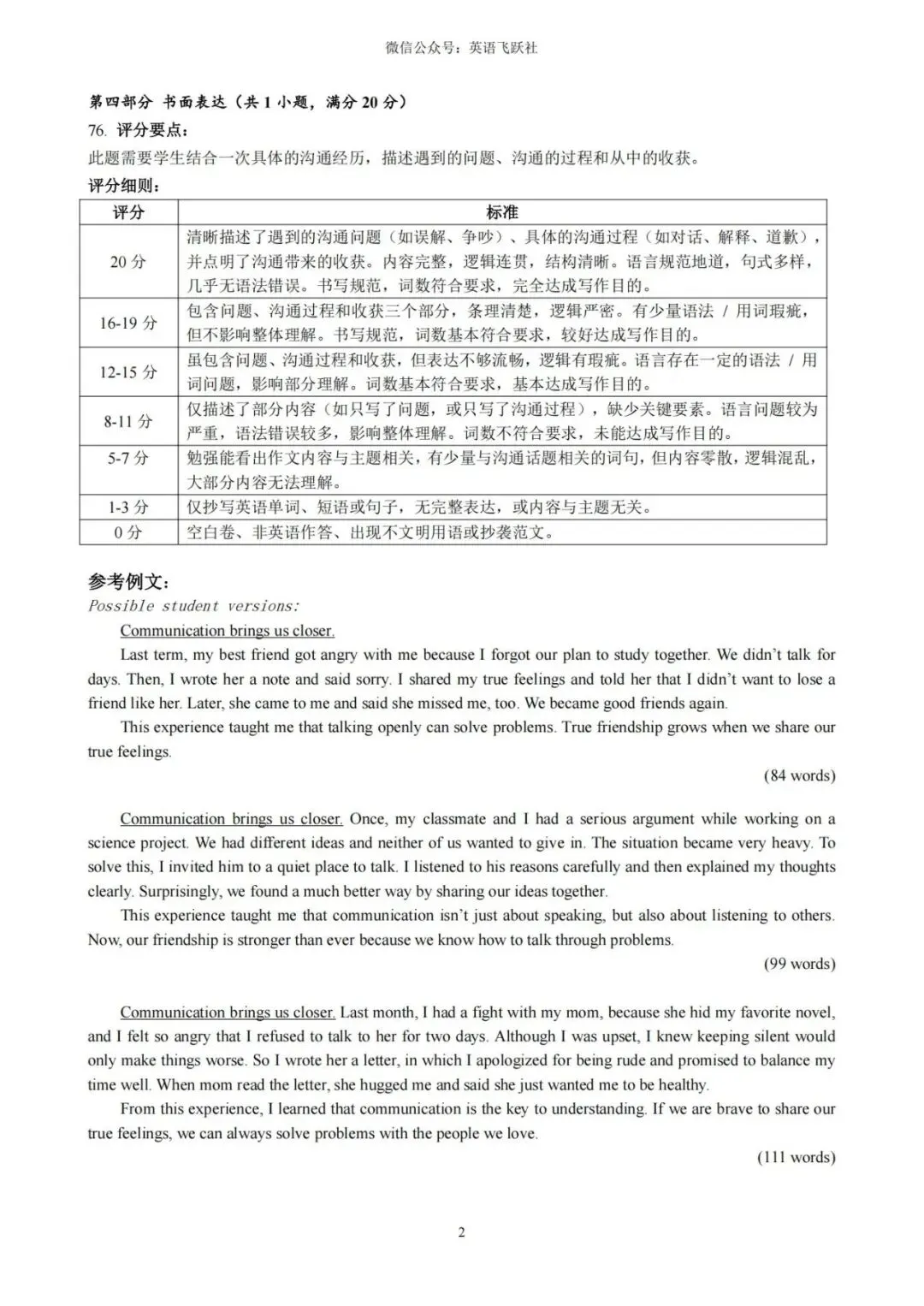 2026年5月浙江省温州瑞安中考二模英语卷及答案(含听力音频) 第12张 2026年5月浙江省温州瑞安中考二模英语卷及答案(含听力音频) 第12张