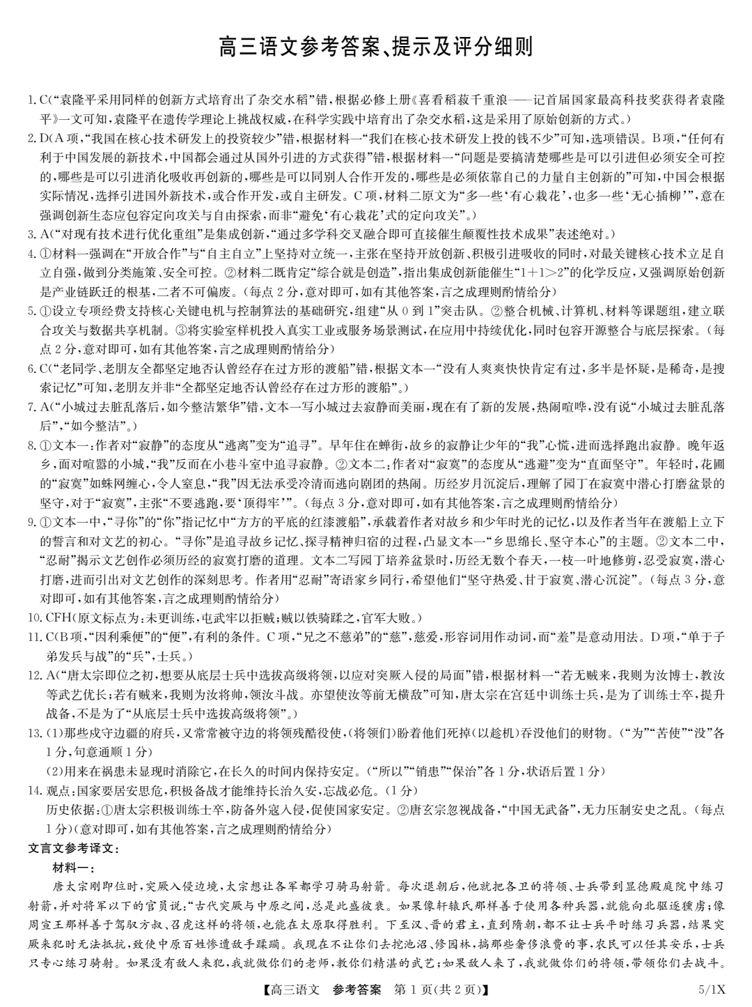 2026届高三最后一次模拟考试语文答案 第1张