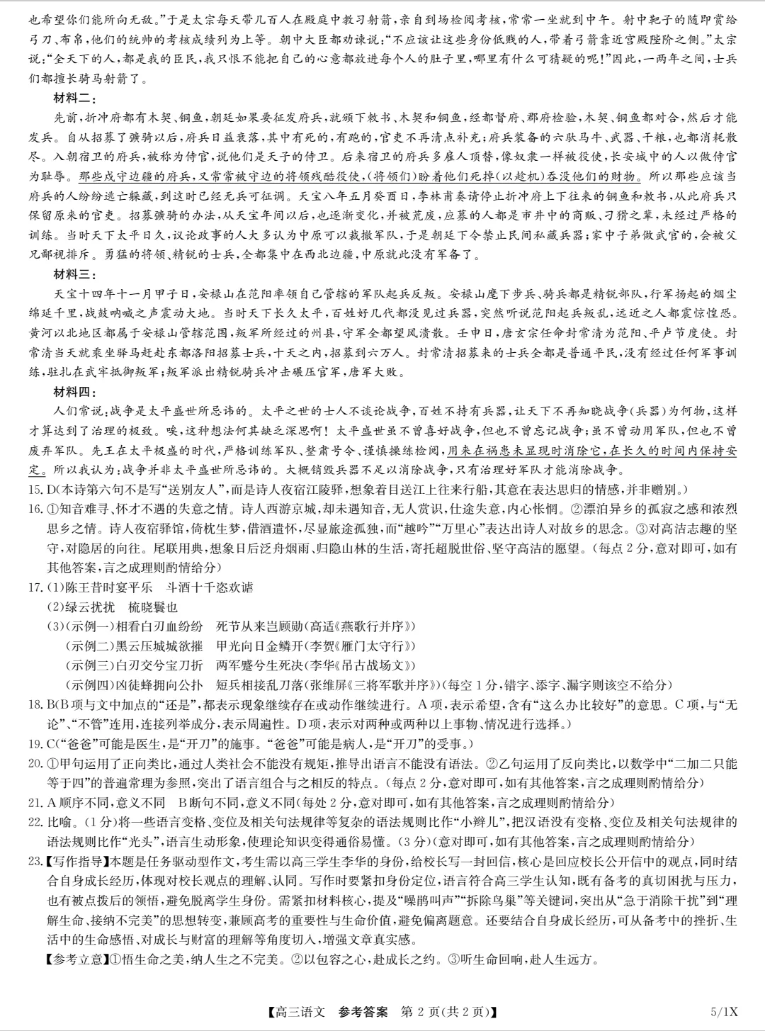 2026届高三最后一次模拟考试语文答案 第2张