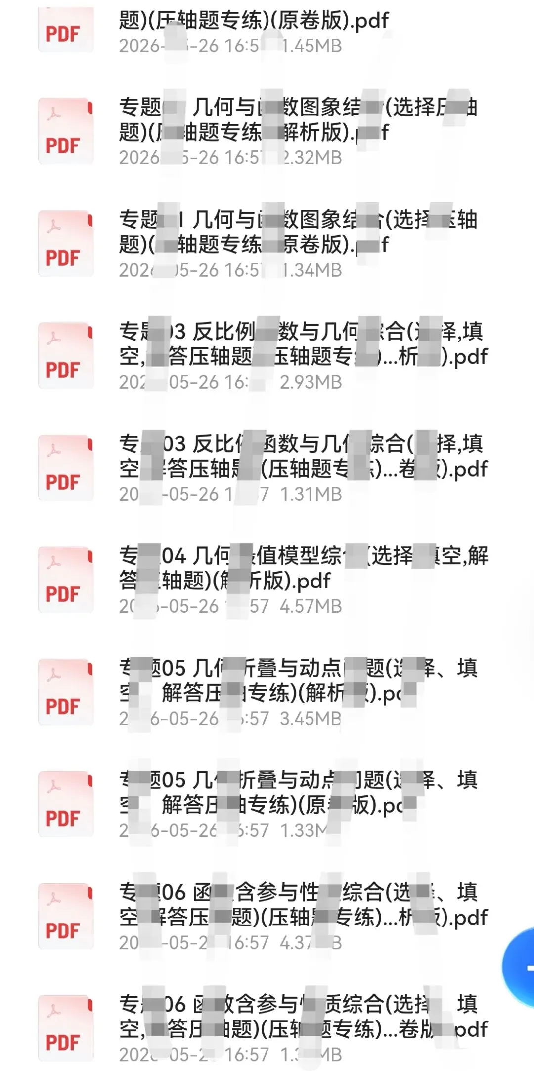 (2026)【中考数学压轴题】2026中考数学压轴题,专题(试卷+解析)精编整理、免费分享(可打印)!收藏!!! 第1张