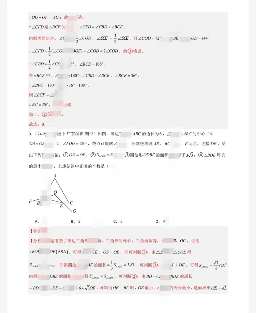 (2026)【中考数学压轴题】2026中考数学压轴题,专题(试卷+解析)精编整理、免费分享(可打印)!收藏!!! 第2张