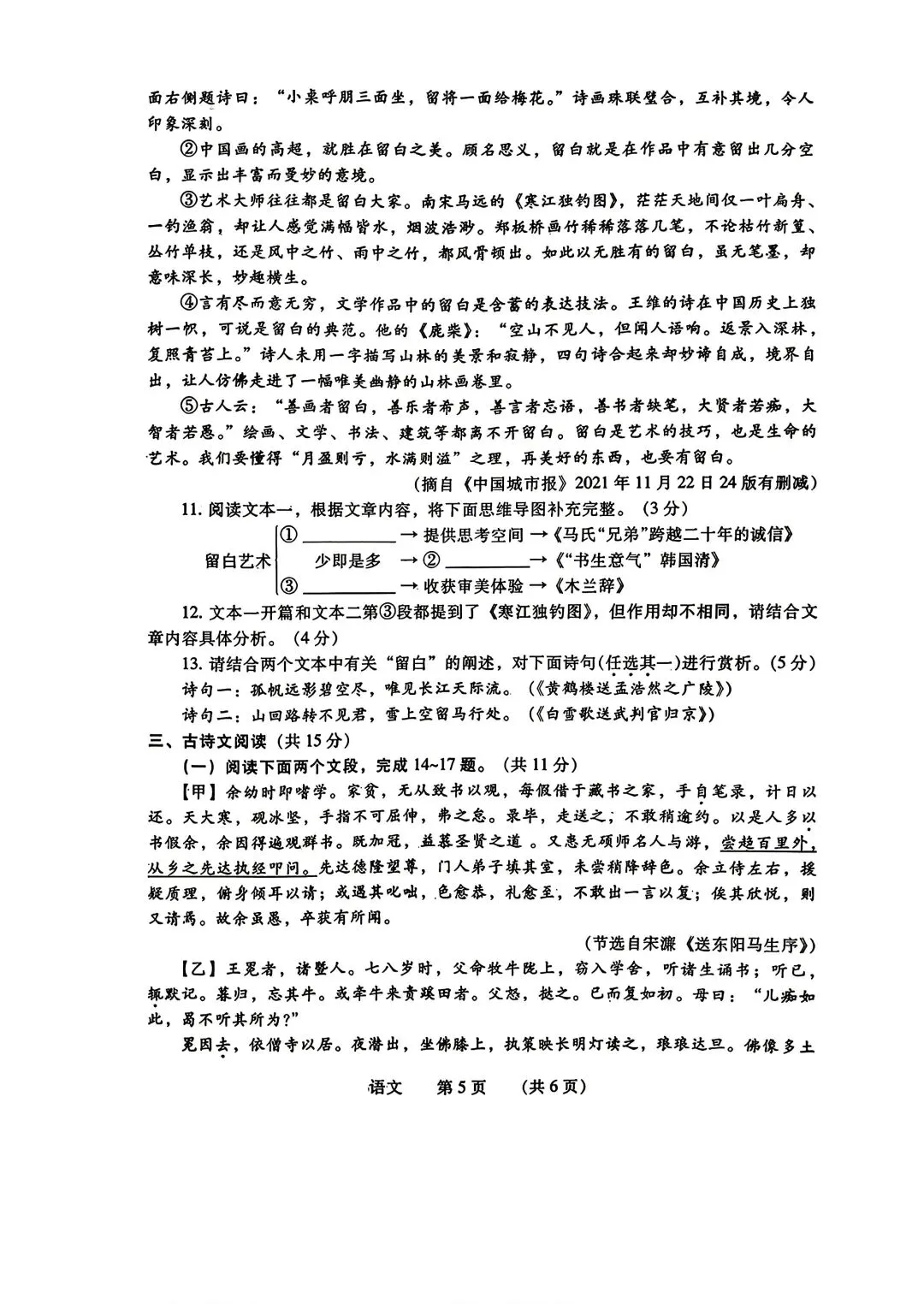 2026年濮阳市二模语文试卷 第5张 2026年濮阳市二模语文试卷 第5张