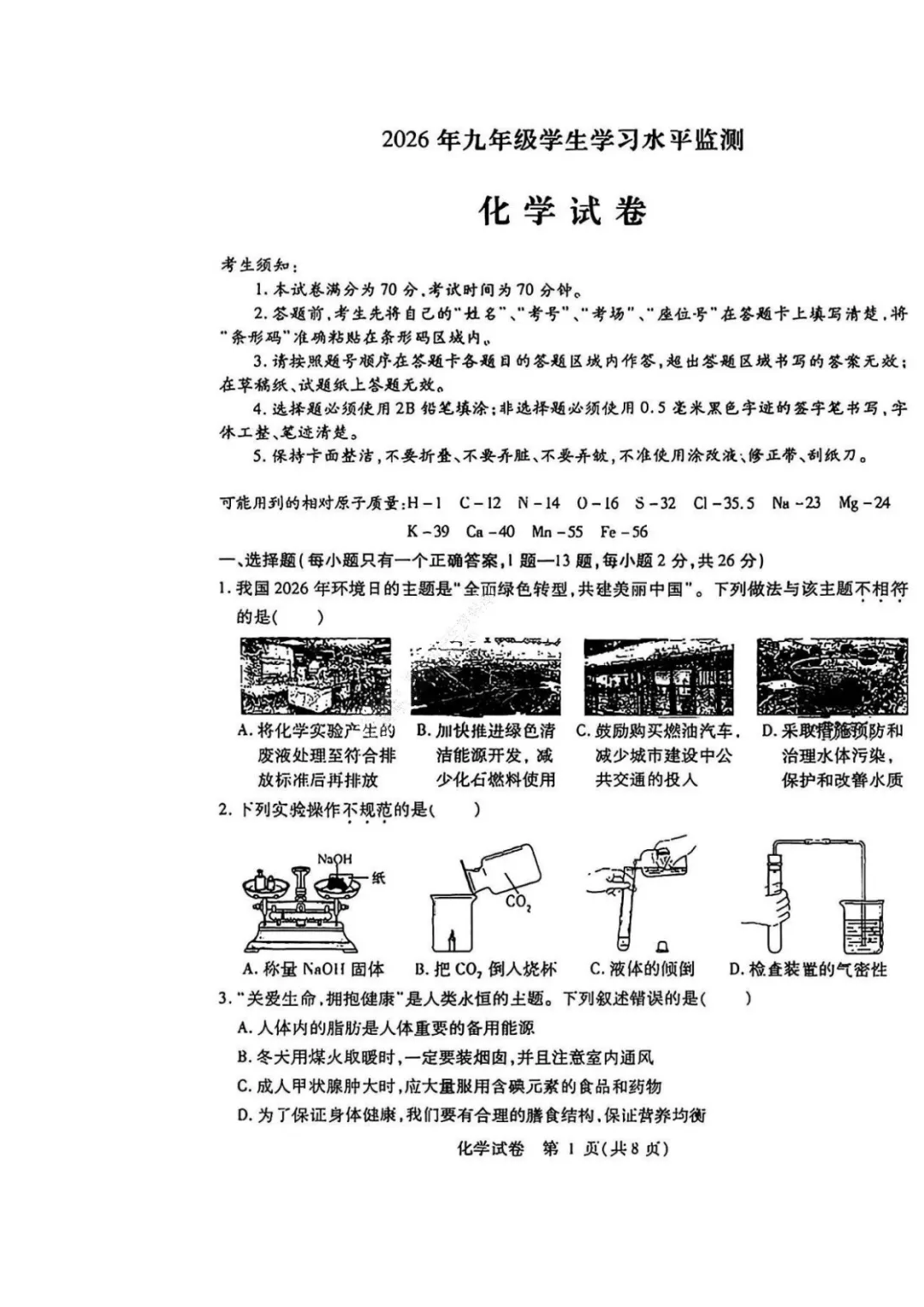 南岗区三模试卷【化学】 第2张