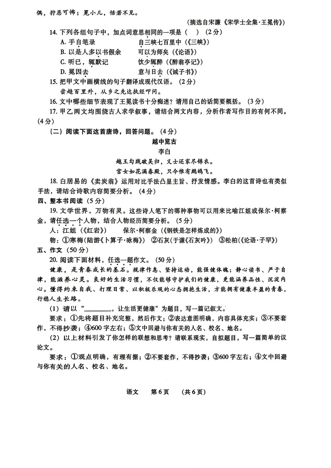 2026年濮阳市二模语文试卷 第6张 2026年濮阳市二模语文试卷 第6张