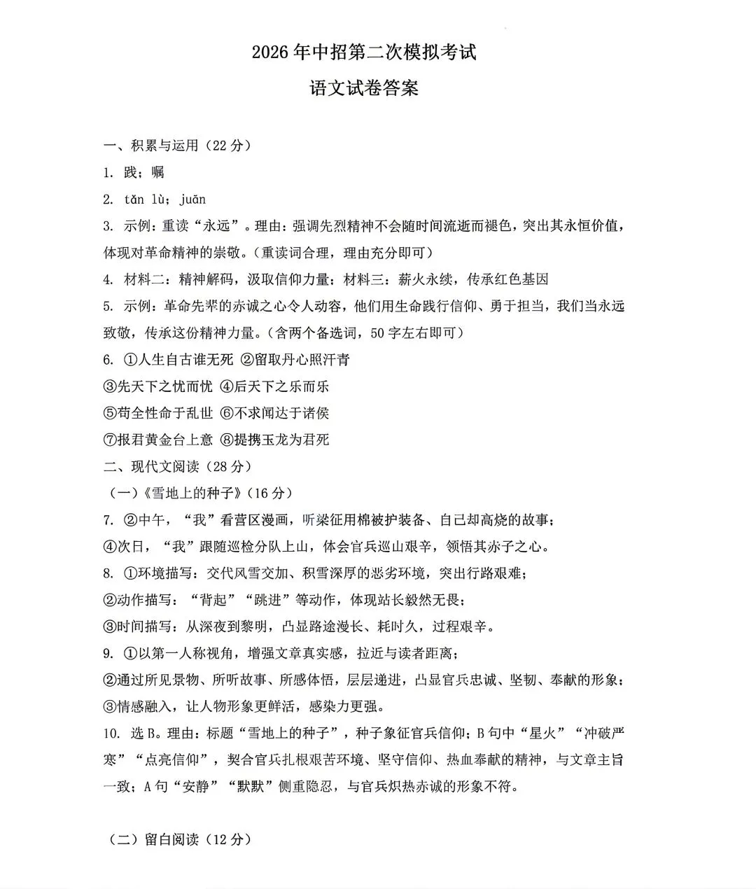 2026年濮阳市二模语文试卷 第8张 2026年濮阳市二模语文试卷 第8张