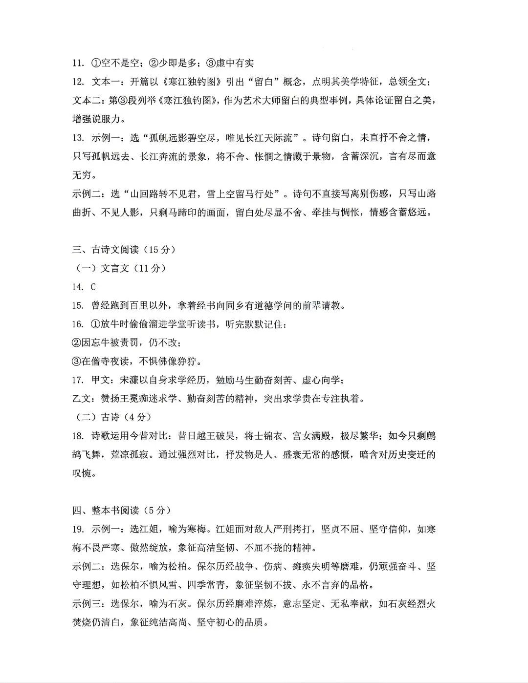 2026年濮阳市二模语文试卷 第9张 2026年濮阳市二模语文试卷 第9张