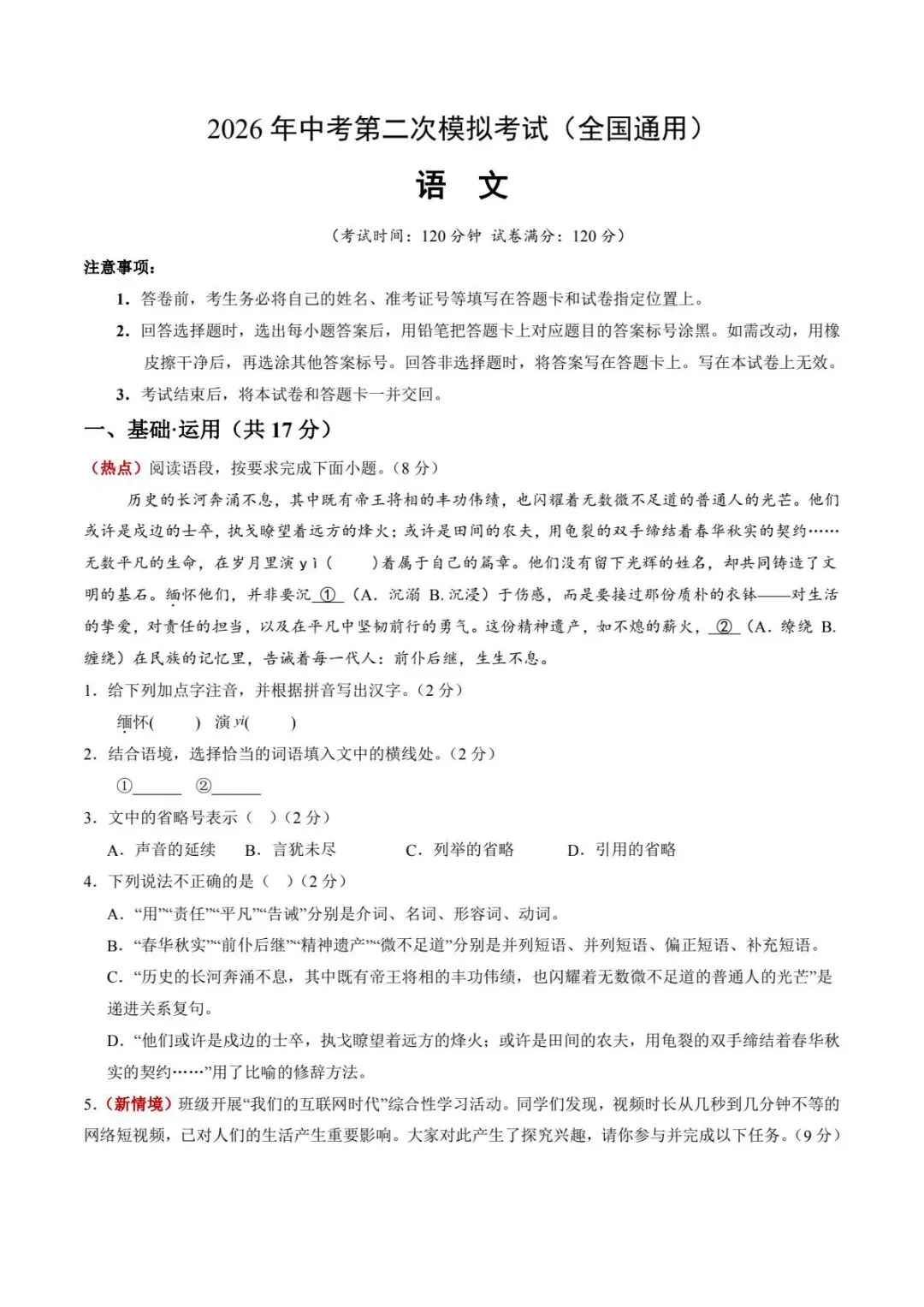 备战中考|2026中考语文二模模拟测试卷(多套分地区) 第2张