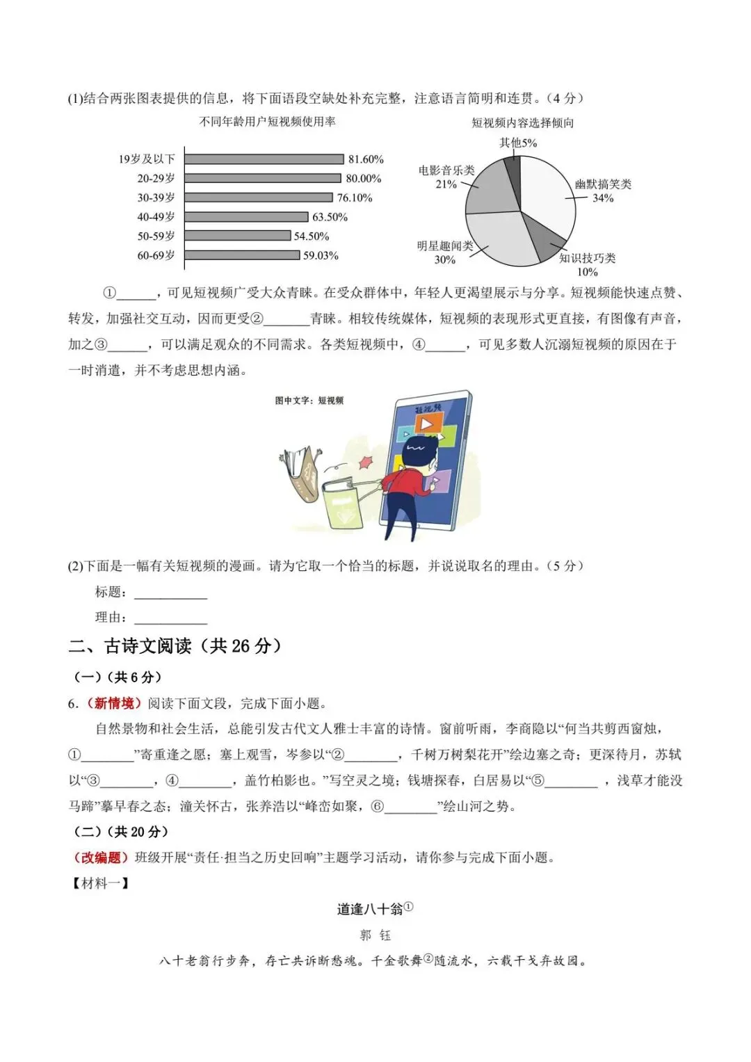 备战中考|2026中考语文二模模拟测试卷(多套分地区) 第3张