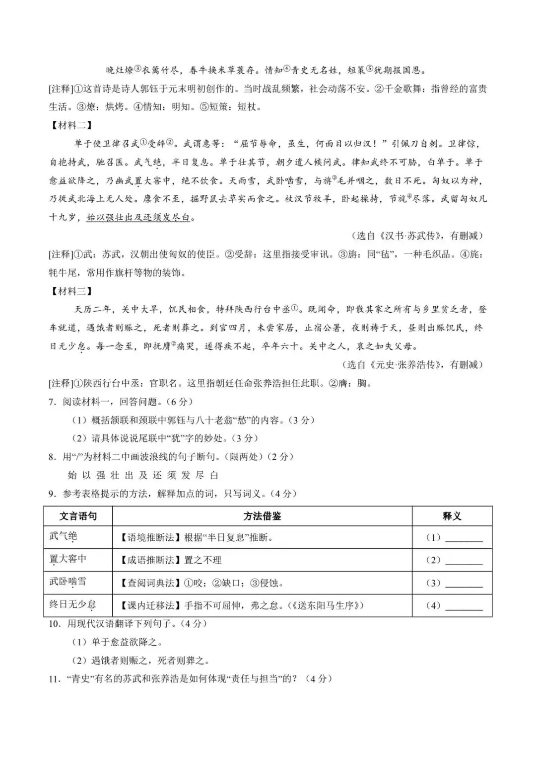 备战中考|2026中考语文二模模拟测试卷(多套分地区) 第4张