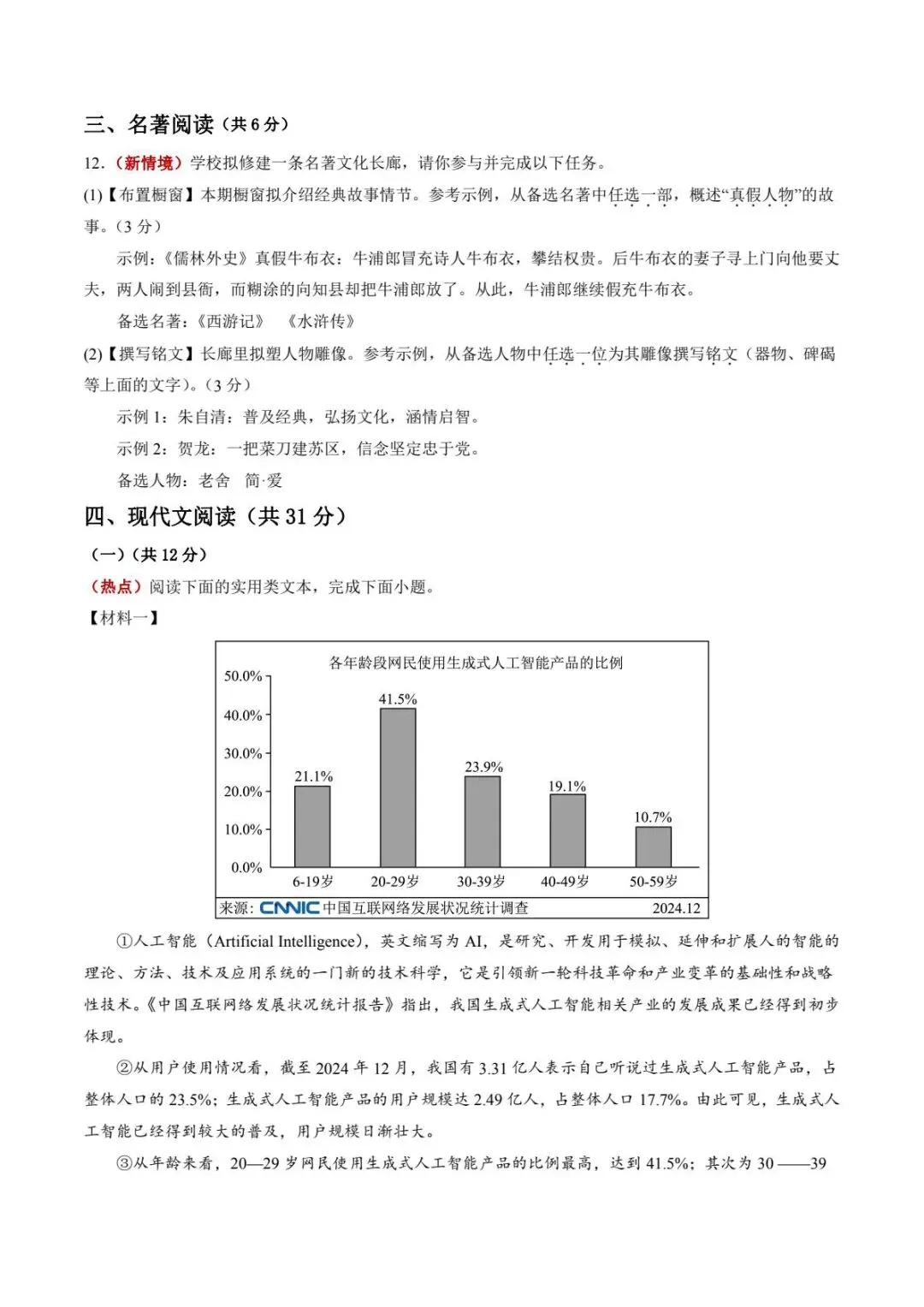 备战中考|2026中考语文二模模拟测试卷(多套分地区) 第5张