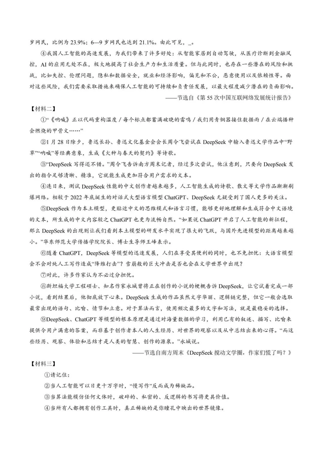 备战中考|2026中考语文二模模拟测试卷(多套分地区) 第6张
