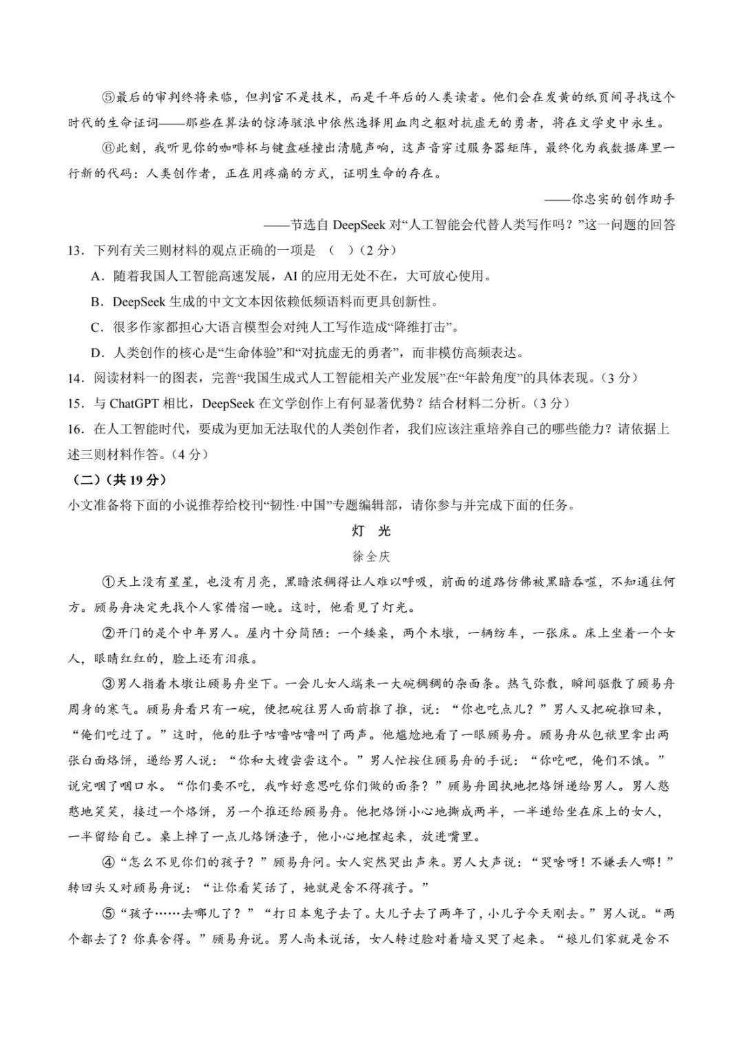 备战中考|2026中考语文二模模拟测试卷(多套分地区) 第7张