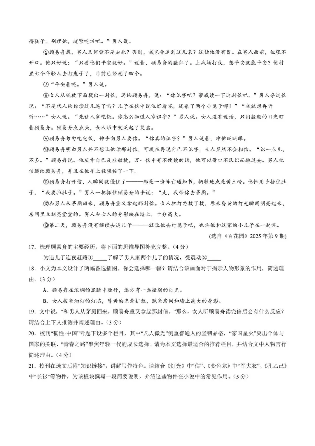 备战中考|2026中考语文二模模拟测试卷(多套分地区) 第8张