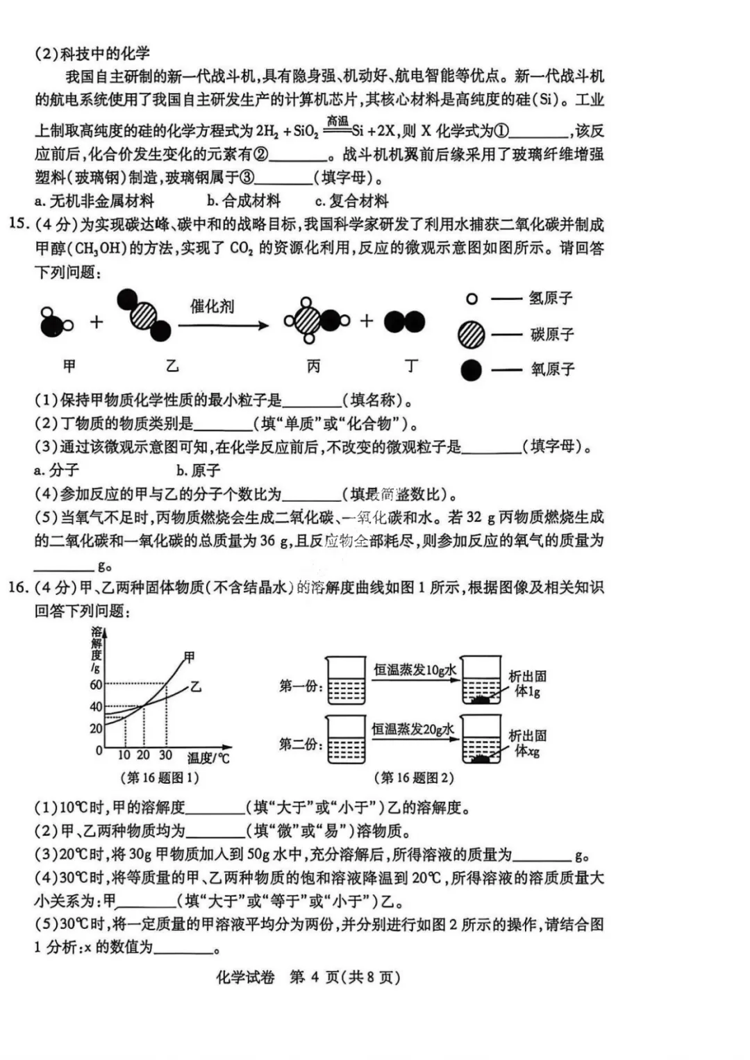 南岗区三模试卷【化学】 第5张