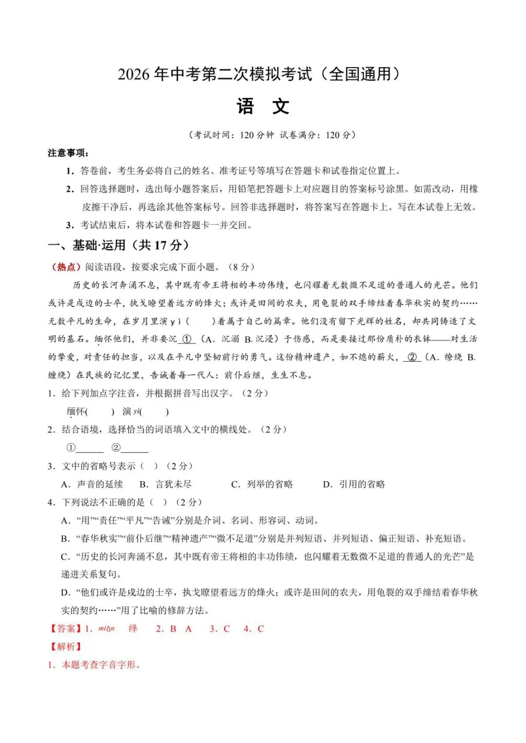 备战中考|2026中考语文二模模拟测试卷(多套分地区) 第9张