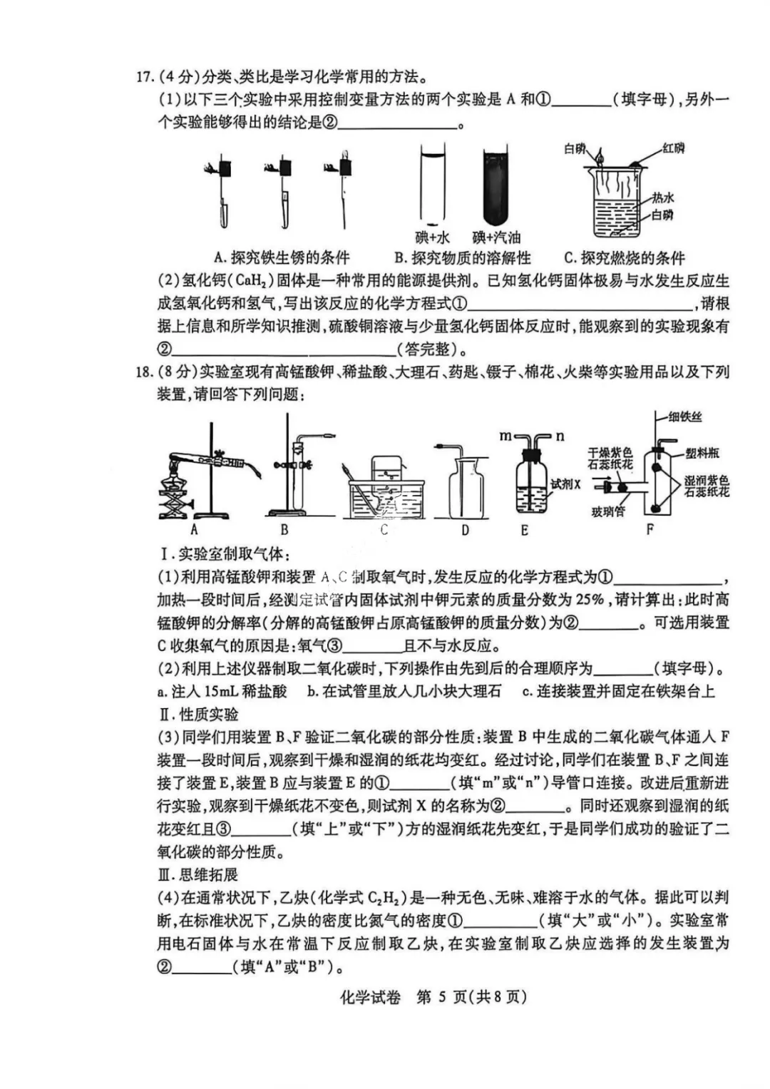 南岗区三模试卷【化学】 第6张