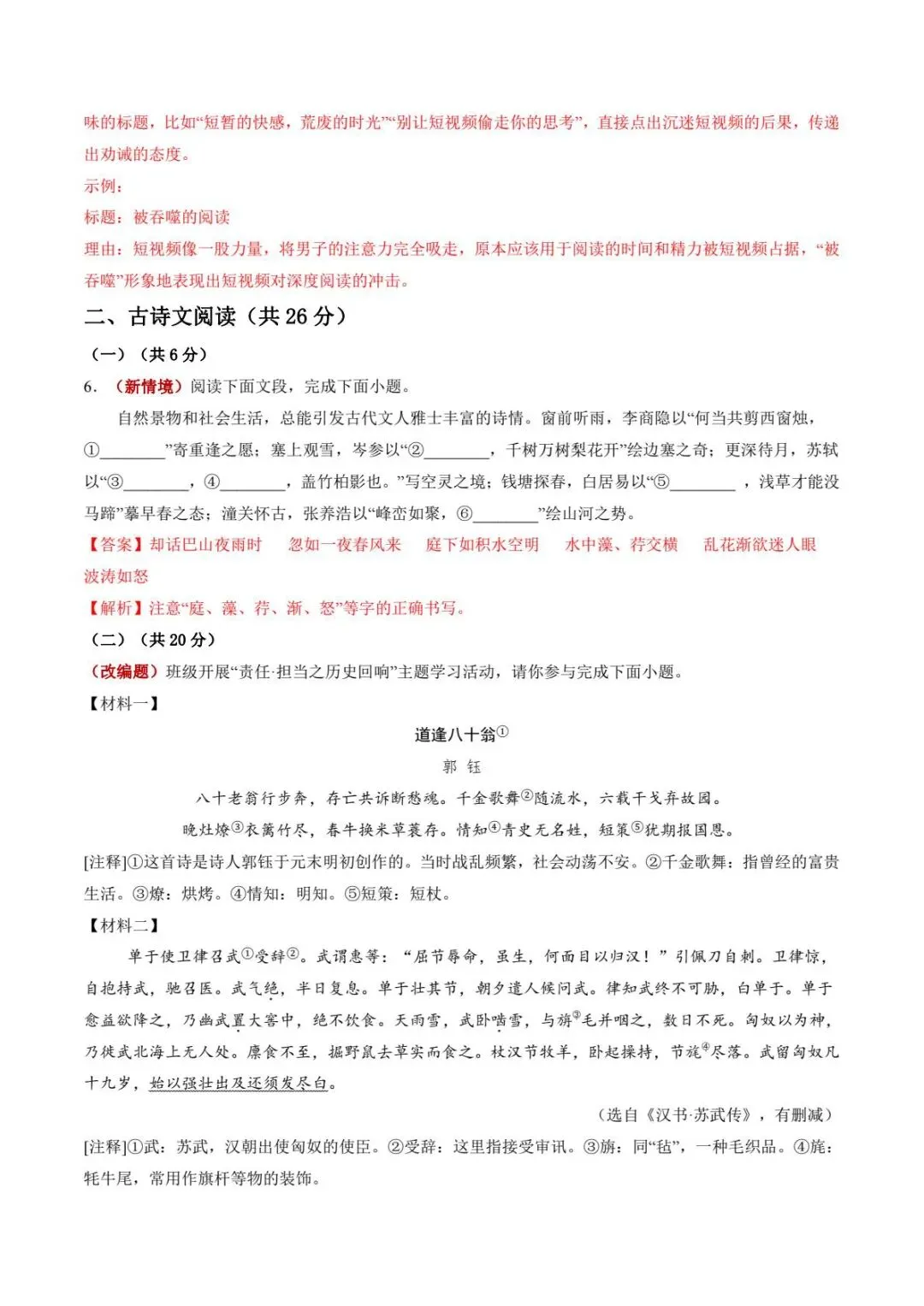 备战中考|2026中考语文二模模拟测试卷(多套分地区) 第11张