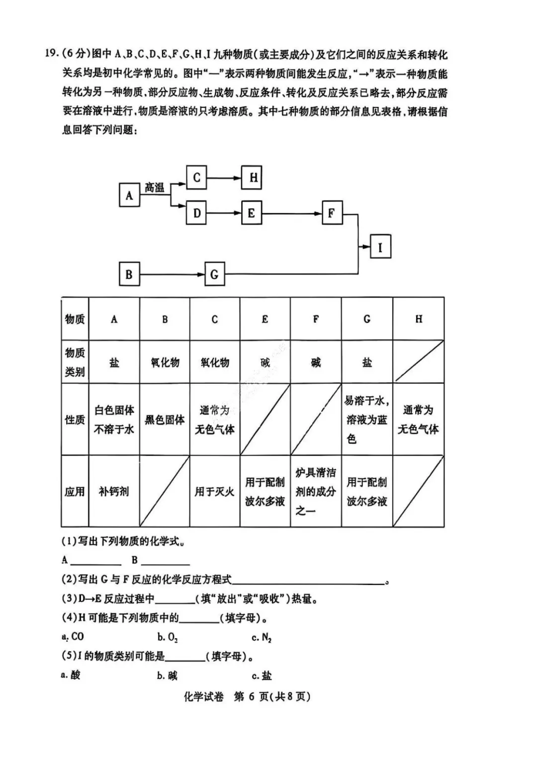 南岗区三模试卷【化学】 第7张