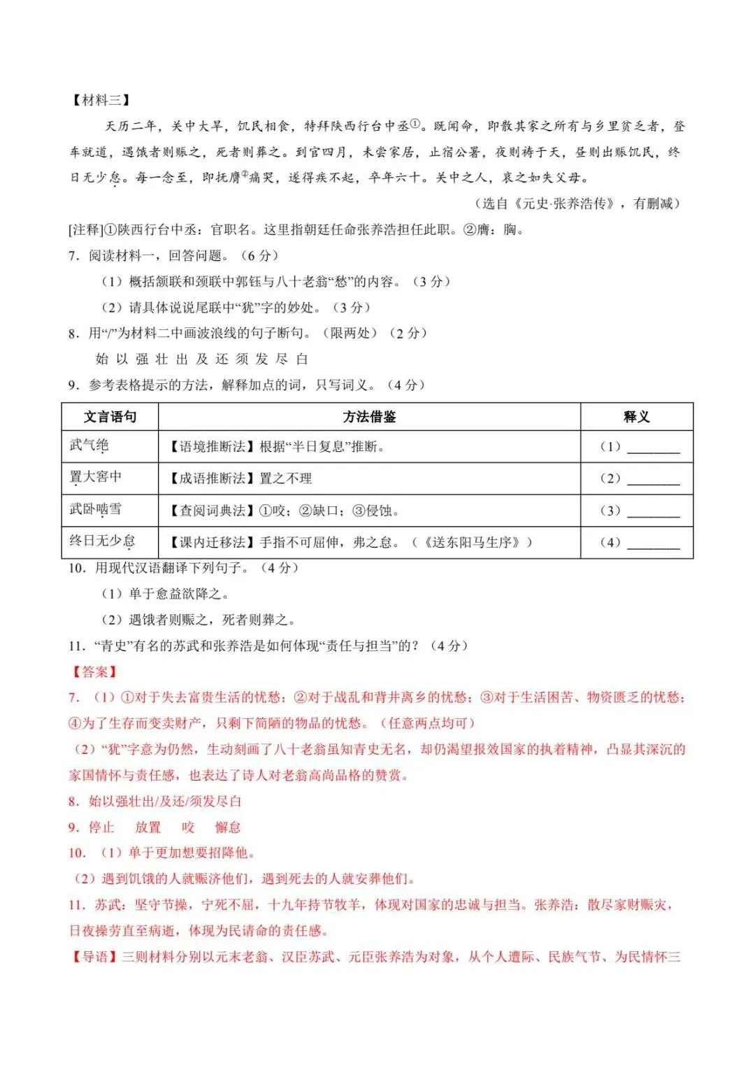 备战中考|2026中考语文二模模拟测试卷(多套分地区) 第12张