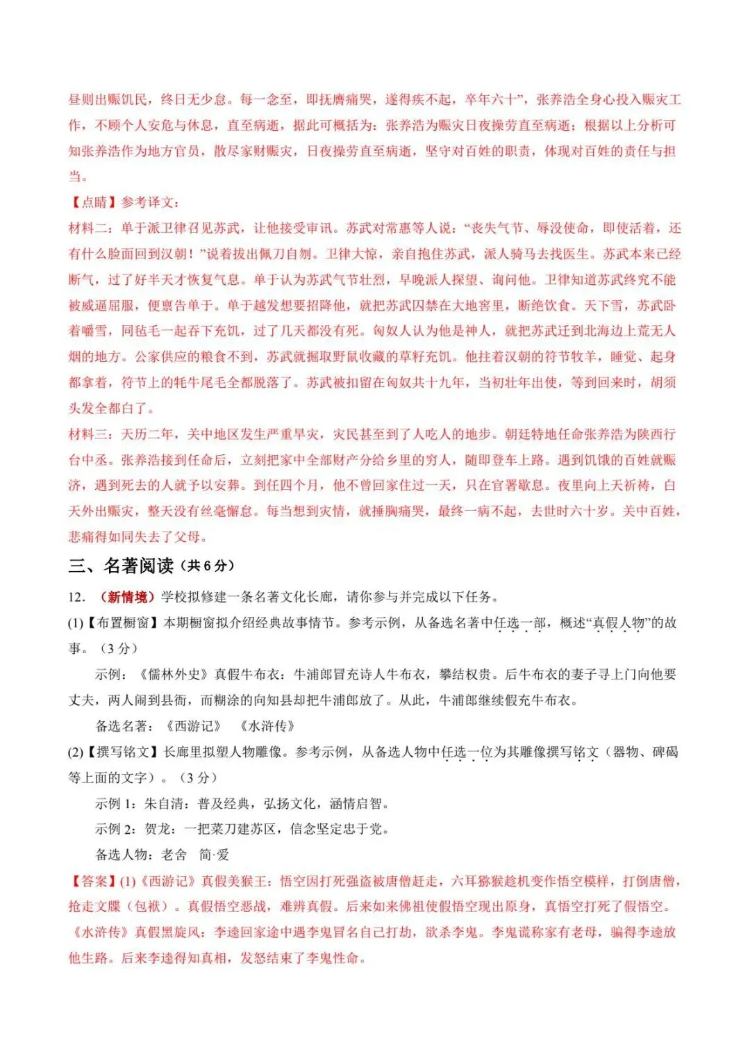 备战中考|2026中考语文二模模拟测试卷(多套分地区) 第13张