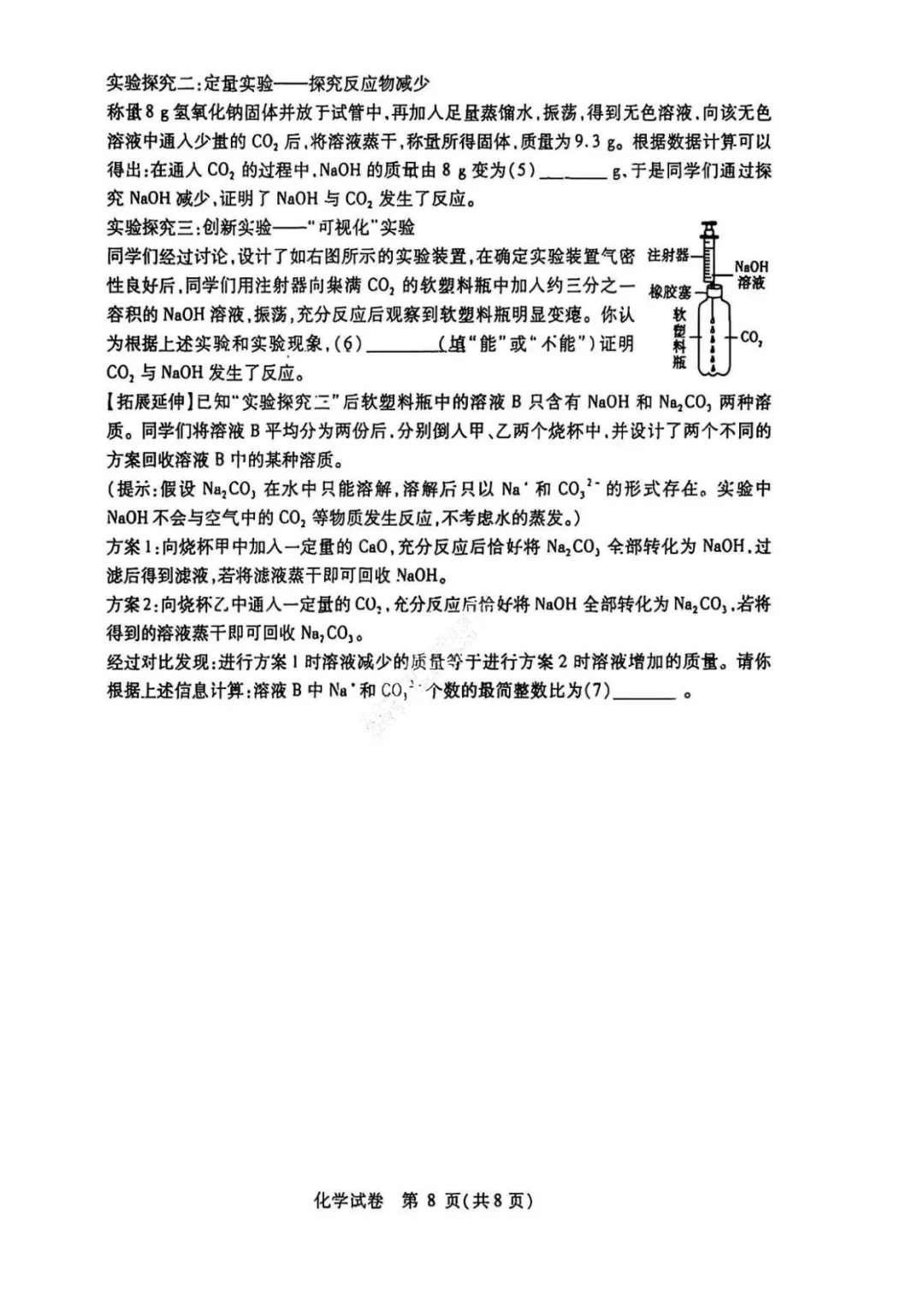 南岗区三模试卷【化学】 第9张