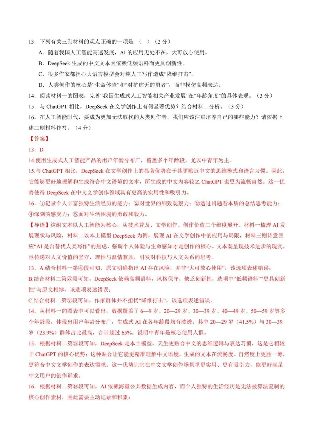 备战中考|2026中考语文二模模拟测试卷(多套分地区) 第14张