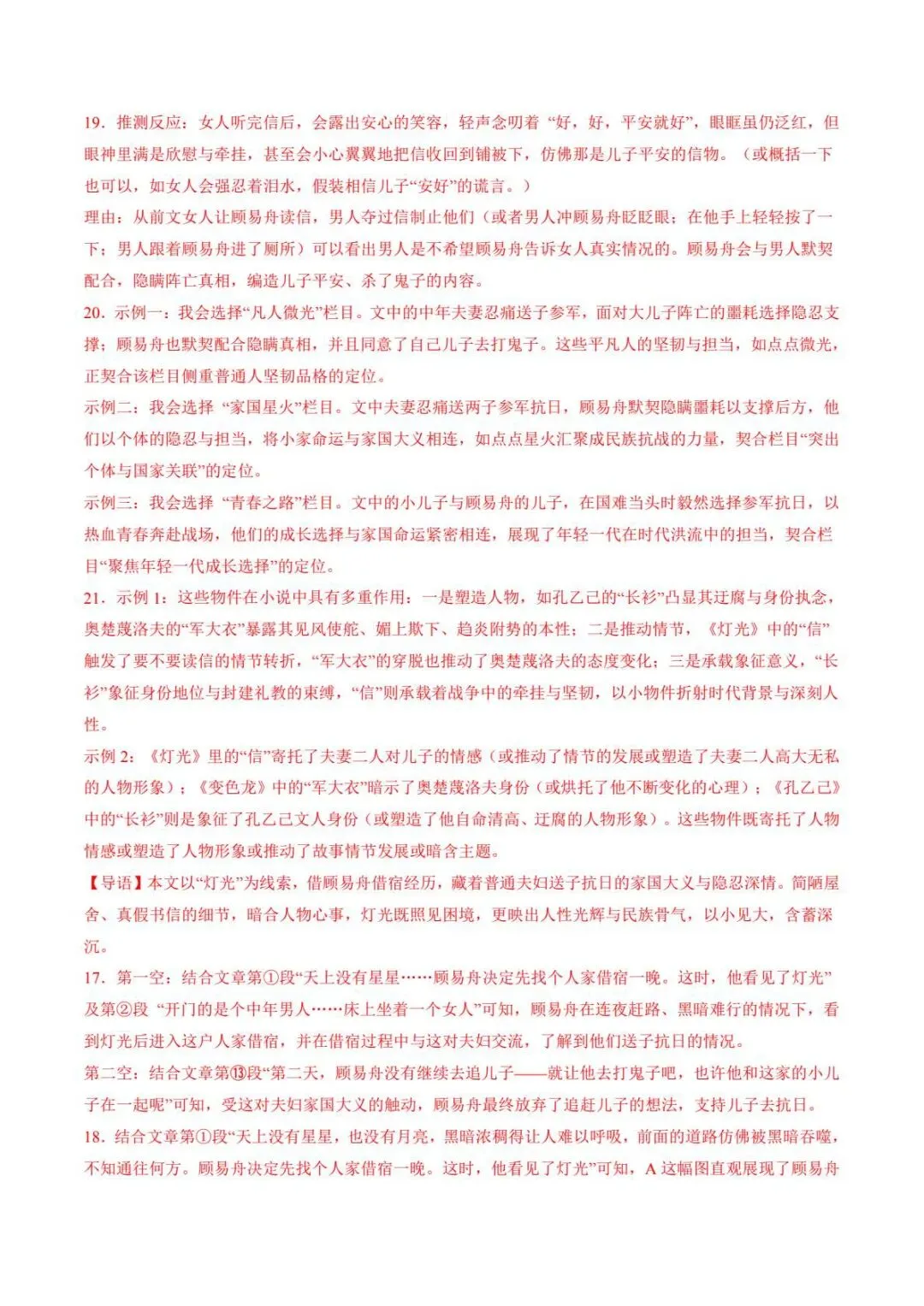 备战中考|2026中考语文二模模拟测试卷(多套分地区) 第15张