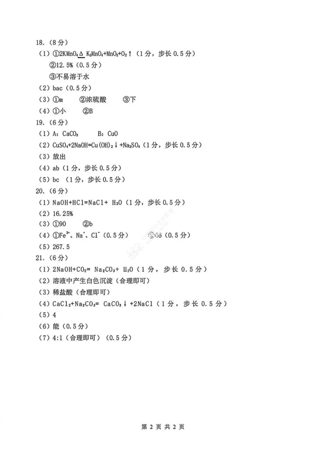 南岗区三模试卷【化学】 第11张