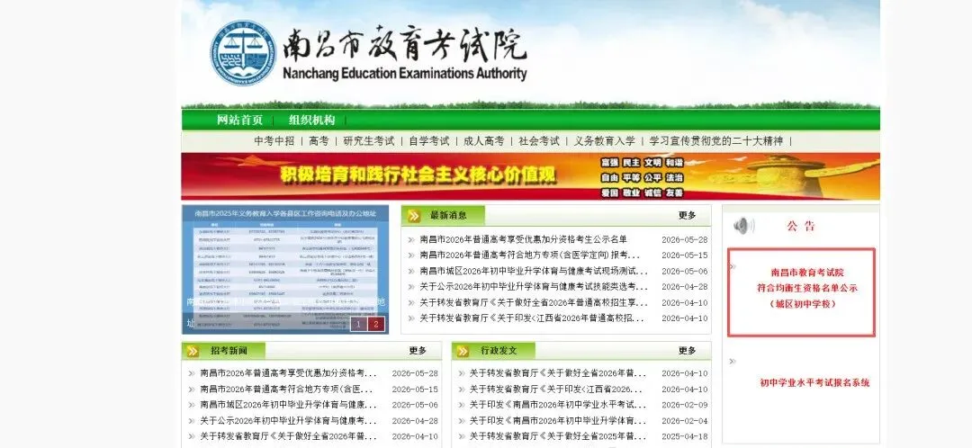 注意!2026年南昌中考均衡生资格名单出炉 第2张 注意!2026年南昌中考均衡生资格名单出炉 第2张