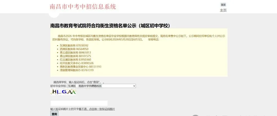 注意!2026年南昌中考均衡生资格名单出炉 第3张 注意!2026年南昌中考均衡生资格名单出炉 第3张