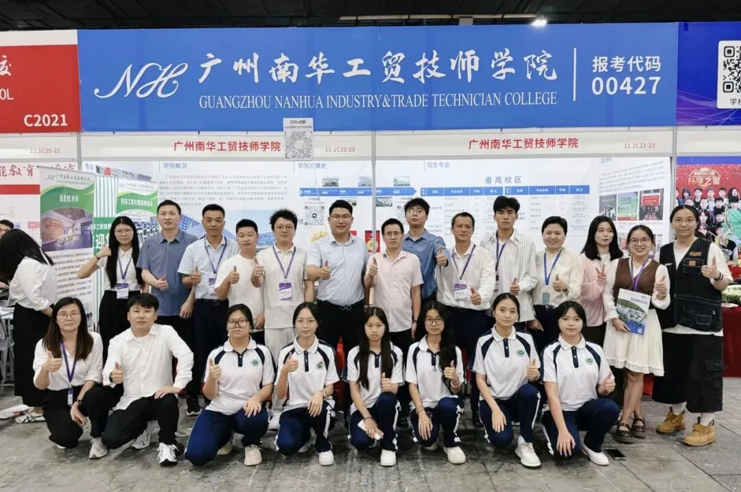 2026中考择校|广州南华工贸技师学院实力亮相招生咨询会,技能+升学+就业三重保障! 第4张 2026中考择校|广州南华工贸技师学院实力亮相招生咨询会,技能+升学+就业三重保障! 第4张