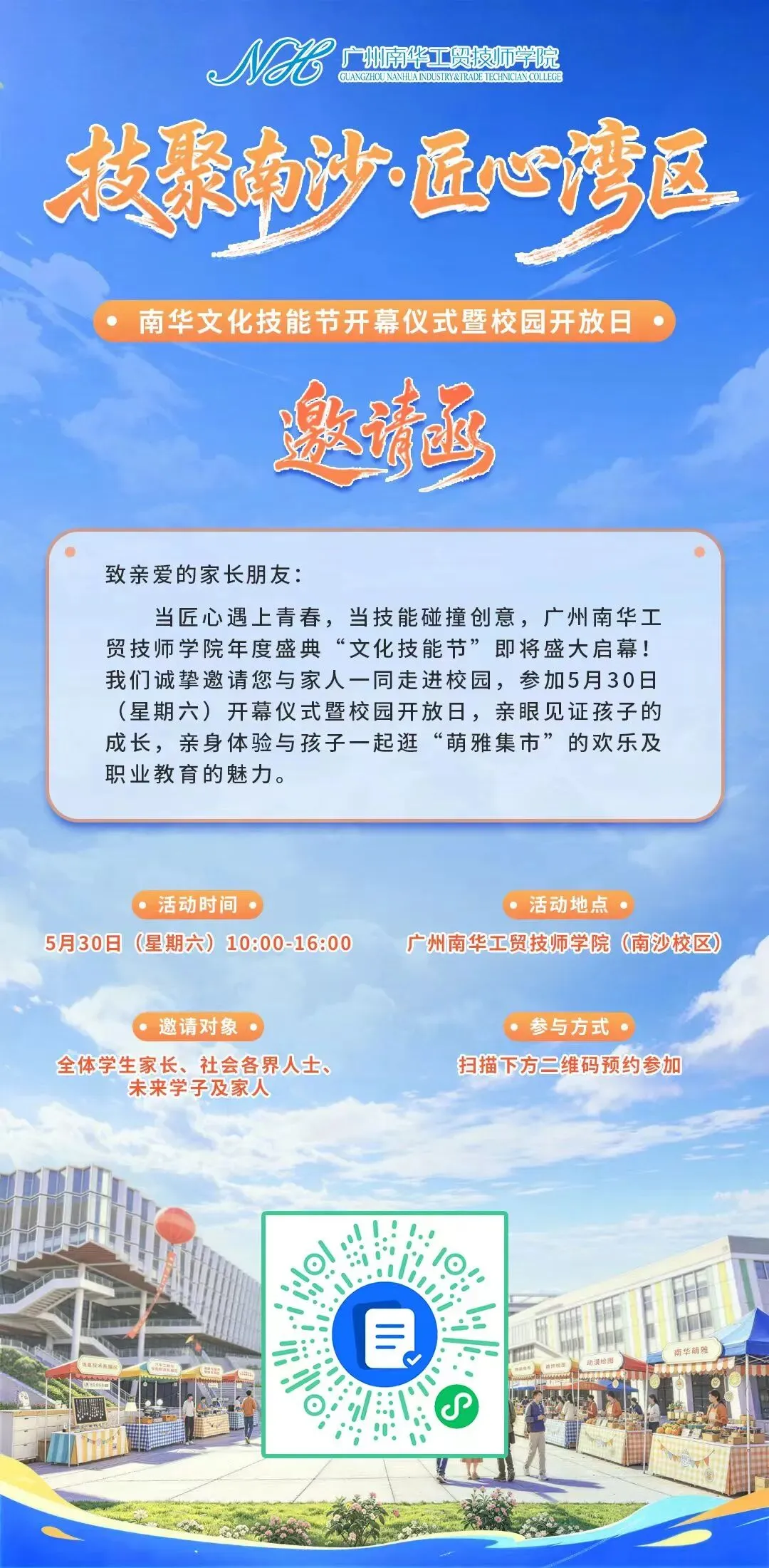 2026中考择校|广州南华工贸技师学院实力亮相招生咨询会,技能+升学+就业三重保障! 第5张 2026中考择校|广州南华工贸技师学院实力亮相招生咨询会,技能+升学+就业三重保障! 第5张